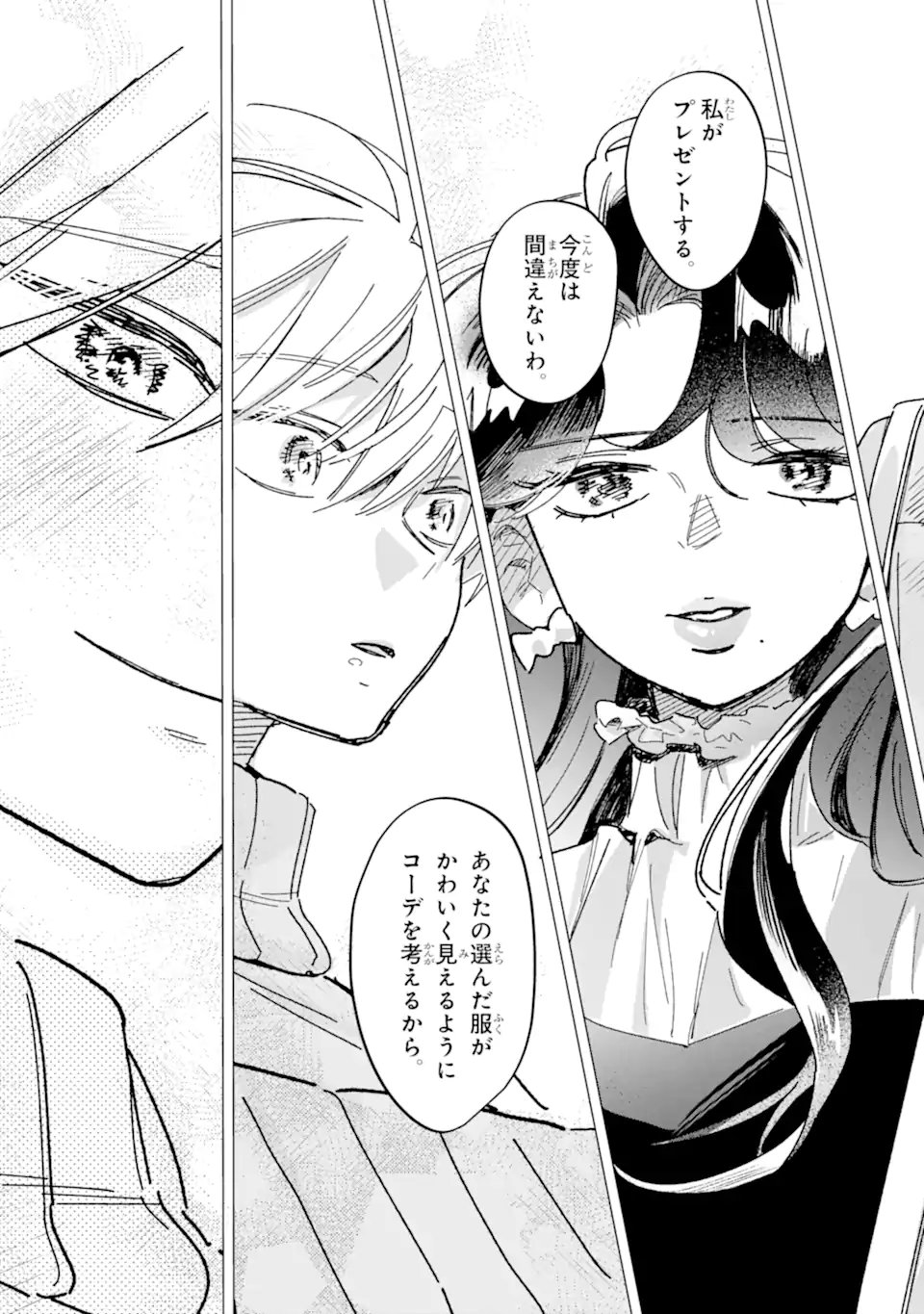 "KAWAII" WA, TOKIDOKI KURUSHII Chapter 7.4 - Page 5