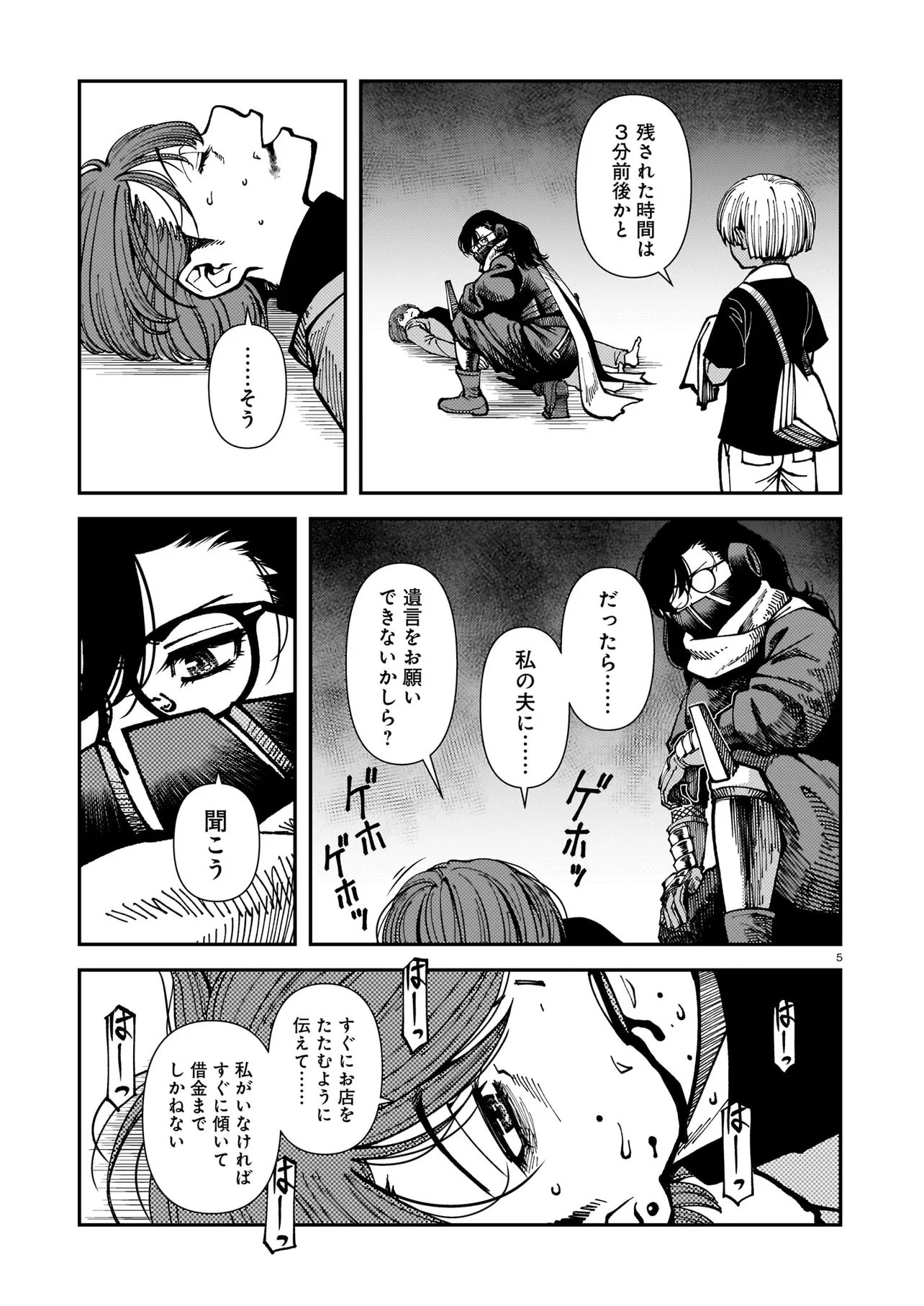 Read SATOU EIKO (32) WA HERO NI NARETA NO KA Chapter 5 [High Quality / Full] - Page 5 - nicomanga.net