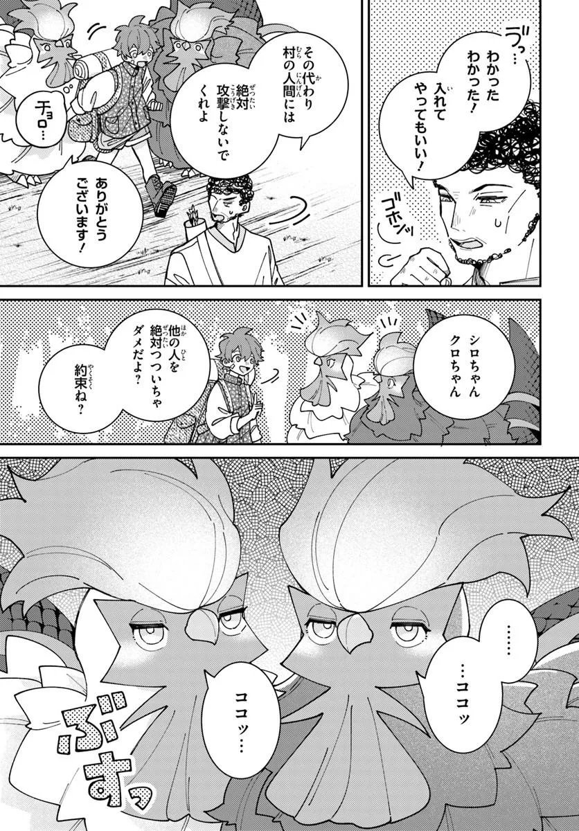 ISEKAI TABI WA NIWATORISU TO TOMONI Chapter 7.1 - Page 5