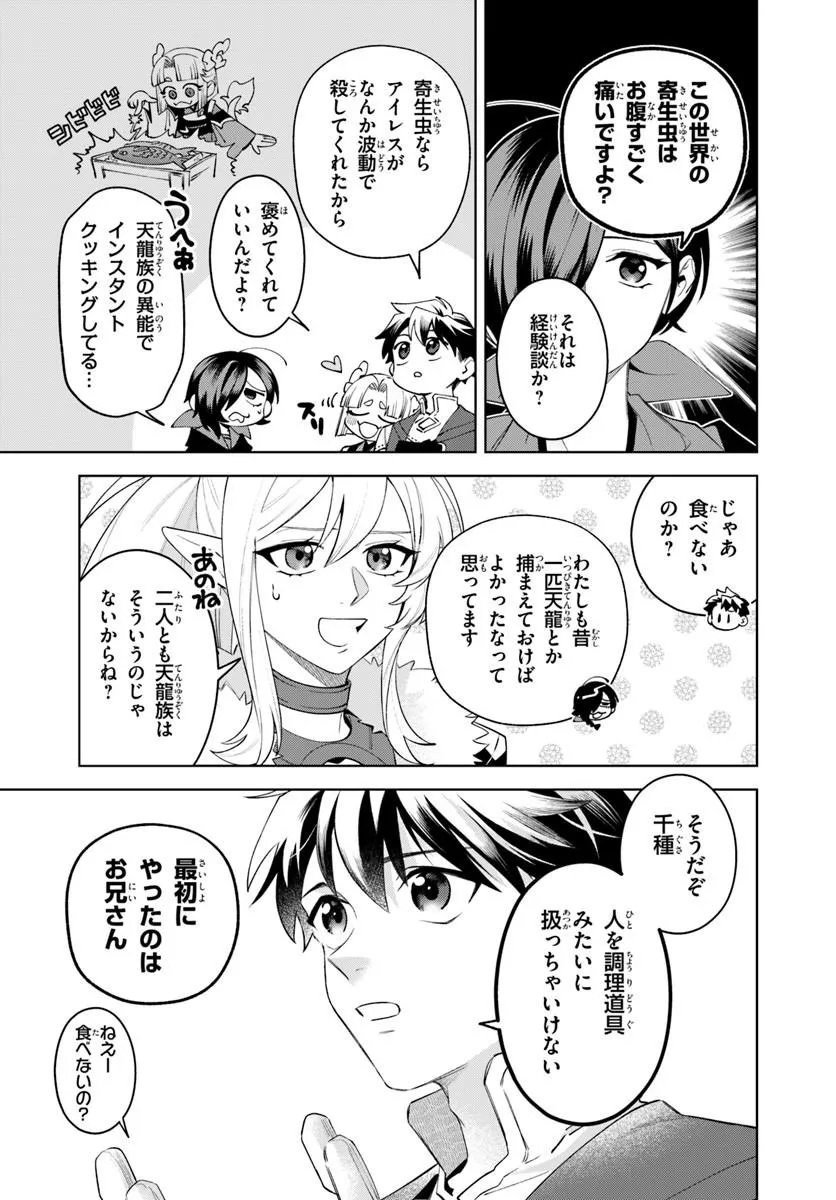 ISEKAI NO SUMIKKO DE KAITEKI MONOZUKURI SEIKATSU - MEGAMI-SAMA NO KURETA KOUBOU WA CHOTTO YARISUGI SEINOU DATTA Chapter 27.1 - Page 4