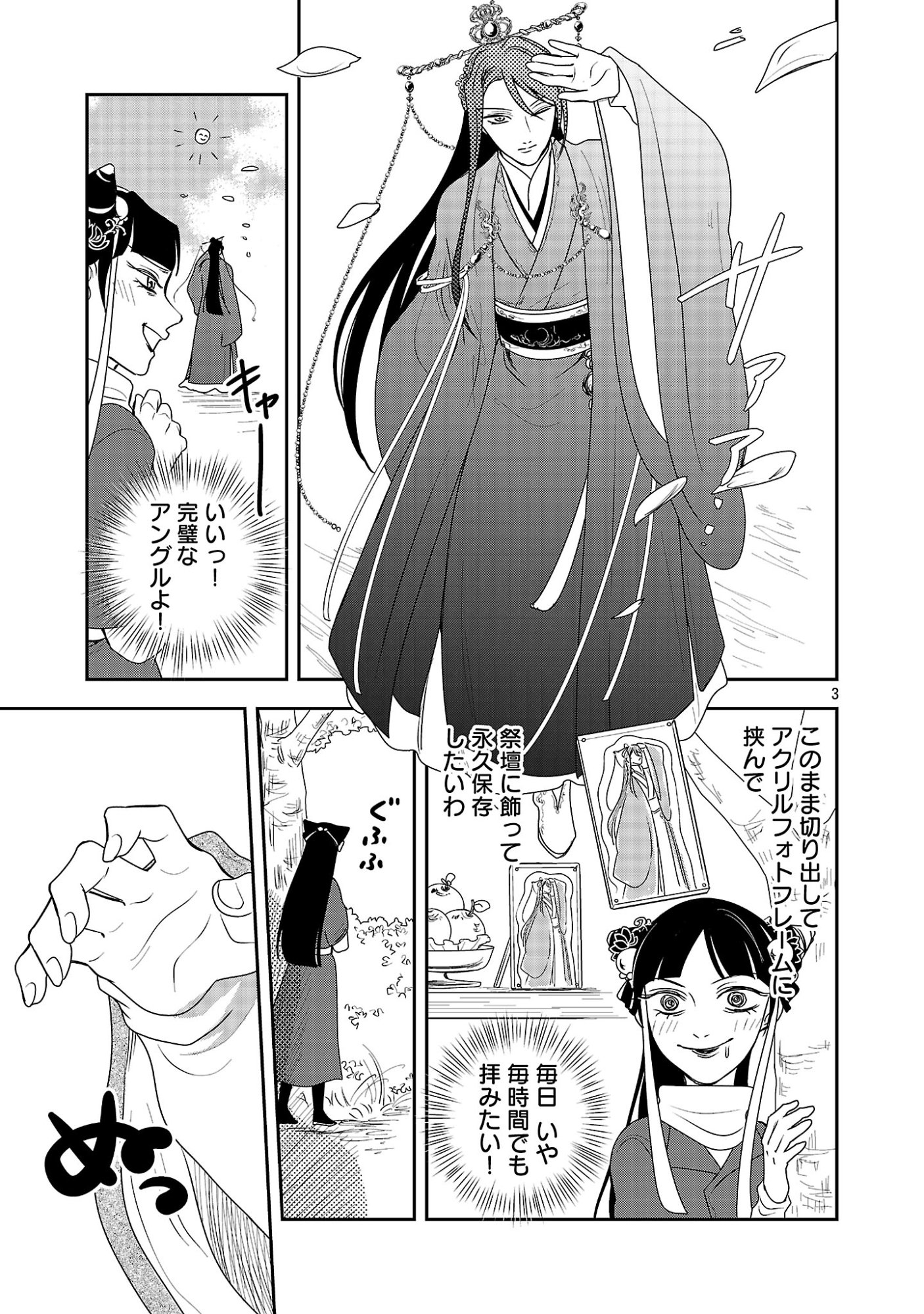 KOUWA KOKKA MIYADEN: AKUYAKU-HIME NI TENSEI SHITA YOU DESU GA, OSHI KATSU NI ISOGASHII NO DE OYAKU GOMEN SASETEITA DAKIMASU Chapter 7 - Page 5