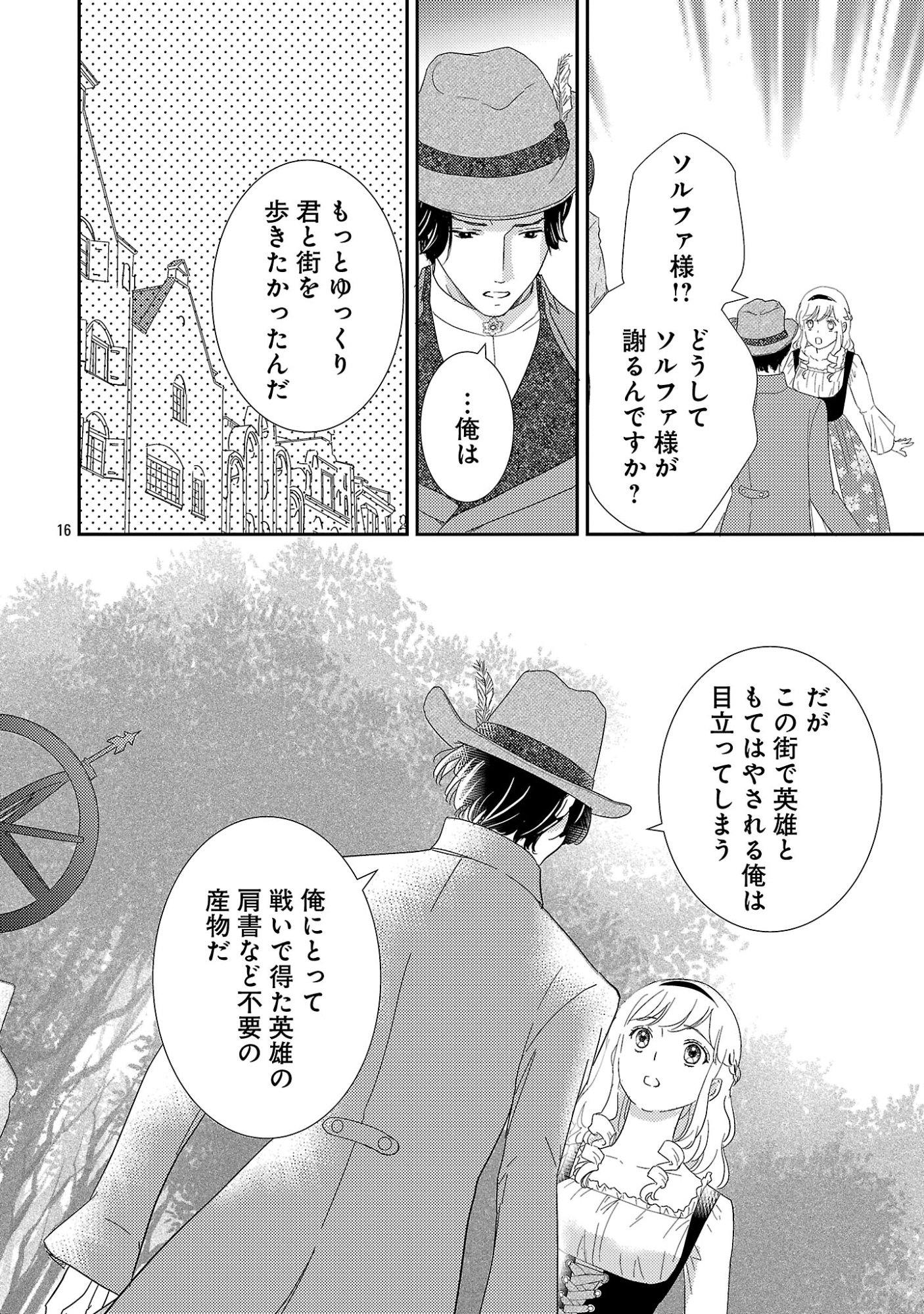 SONO HAKUSHAKU REIJOU, "KAEDAMA" NI TSUKI - KAEDAMA NO WATASHI (IMOUTO) GA KOUSHAKU NI DEKI AI SARERU NANTE ARIEMASEN Chapter 7.2 - Page 5
