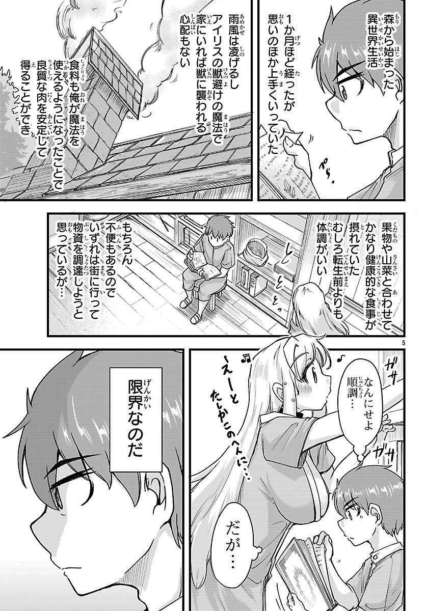 MEGAMI TO KEKKON SHITE ISEKAI SHINKON SEIKATSU Chapter 7 - Page 5