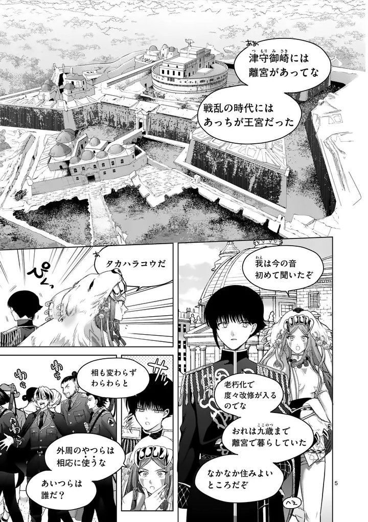 Read KAKUTE MUHON NO FUYU WA SARI - RAW Chapter 12 [High Quality / Full] - Page 5 - nicomanga.net