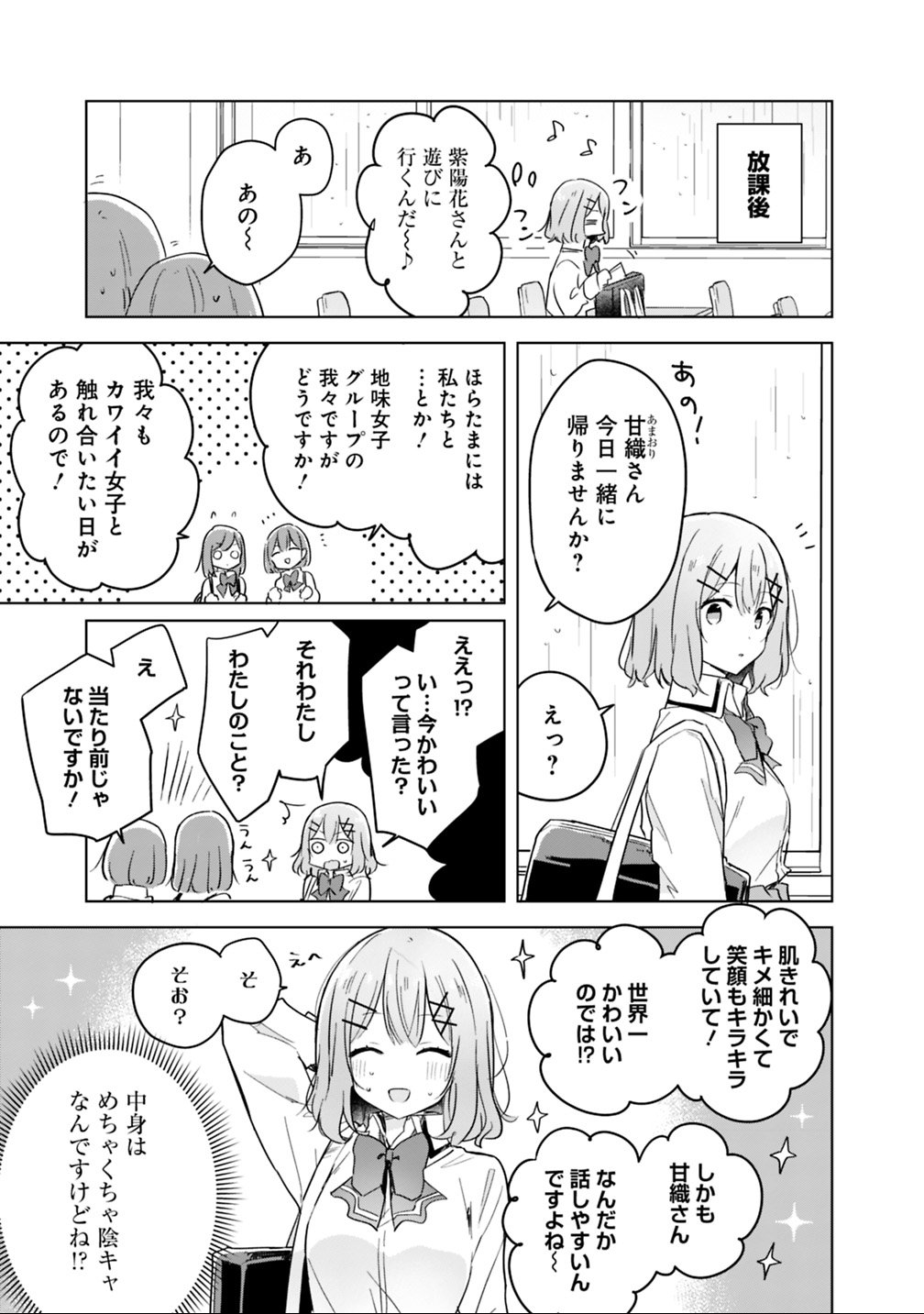 Read WATASHI GA KOIBITO NI NARERU WAKE NAI JAN, MURI MURI! (※MURI JA NAKATTA!?) Chapter 11 [High Quality / Full] - Page 5 - nicomanga.net