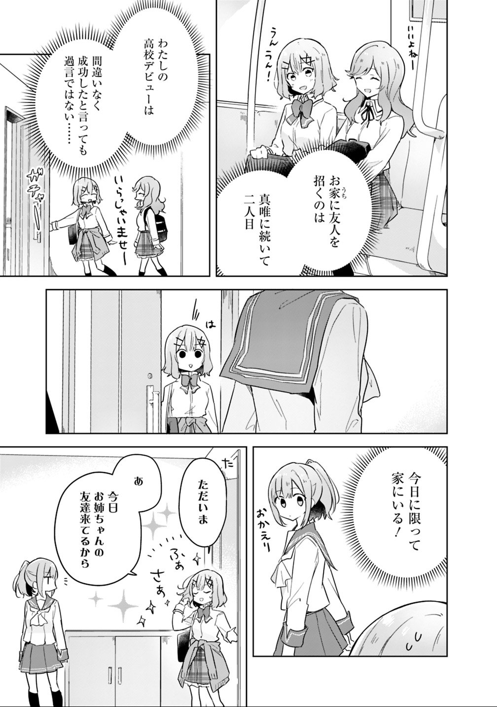 Read WATASHI GA KOIBITO NI NARERU WAKE NAI JAN, MURI MURI! (※MURI JA NAKATTA!?) Chapter 13 [High Quality / Full] - Page 5 - nicomanga.net
