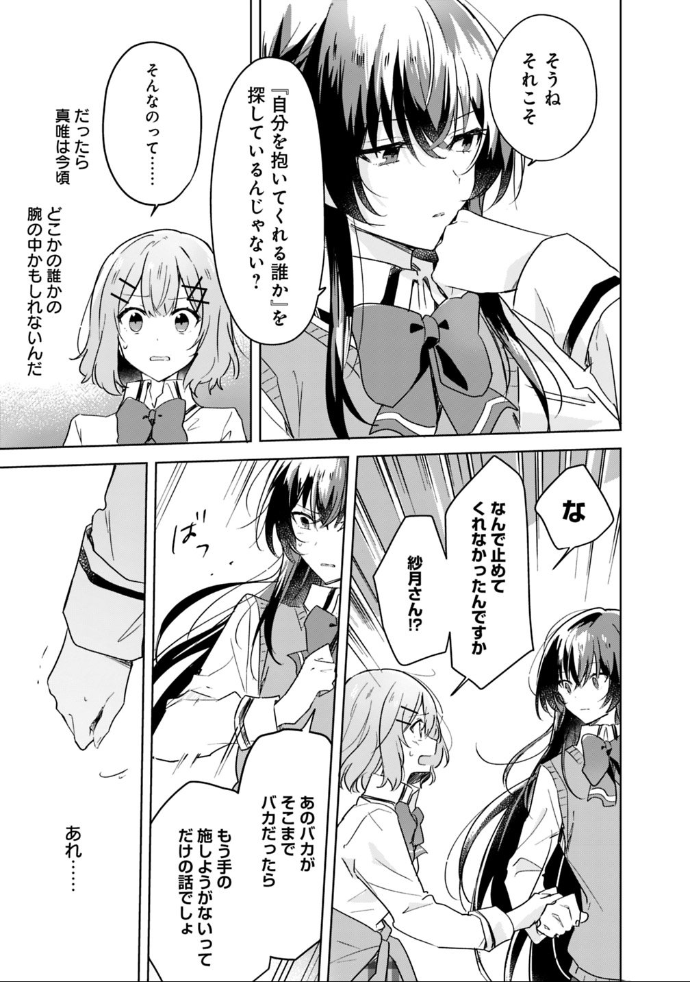 Read WATASHI GA KOIBITO NI NARERU WAKE NAI JAN, MURI MURI! (※MURI JA NAKATTA!?) Chapter 17 [High Quality / Full] - Page 5 - nicomanga.net