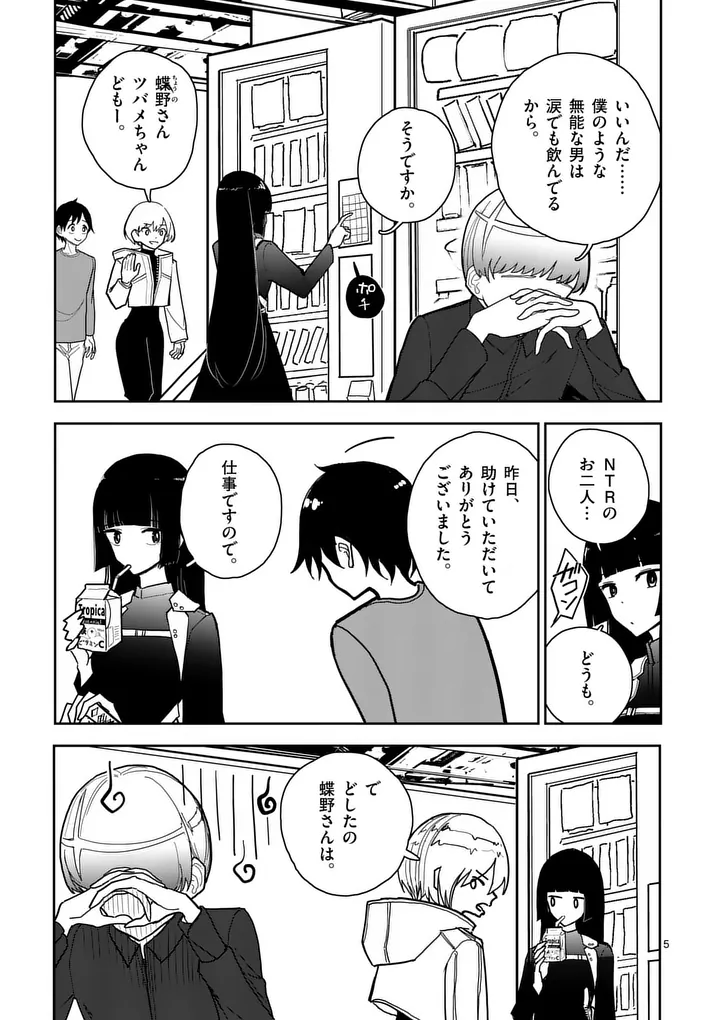 Read SONO HONOO NO NA WA SEIHEKI Chapter 10 [High Quality / Full] - Page 5 - nicomanga.net