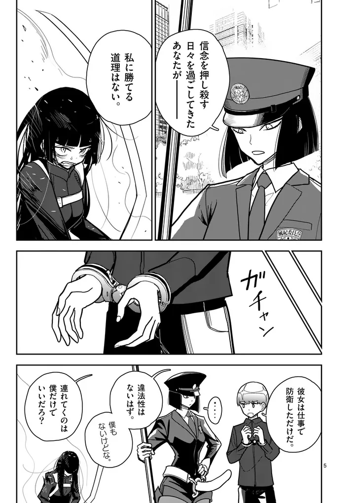 Read SONO HONOO NO NA WA SEIHEKI Chapter 13 [High Quality / Full] - Page 5 - nicomanga.net