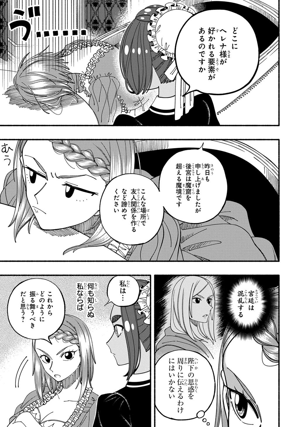 Read BUKI NO KOUKYUU MONOGATARI - RAW Chapter 10 [High Quality / Full] - Page 5 - dark.nicomanga.com