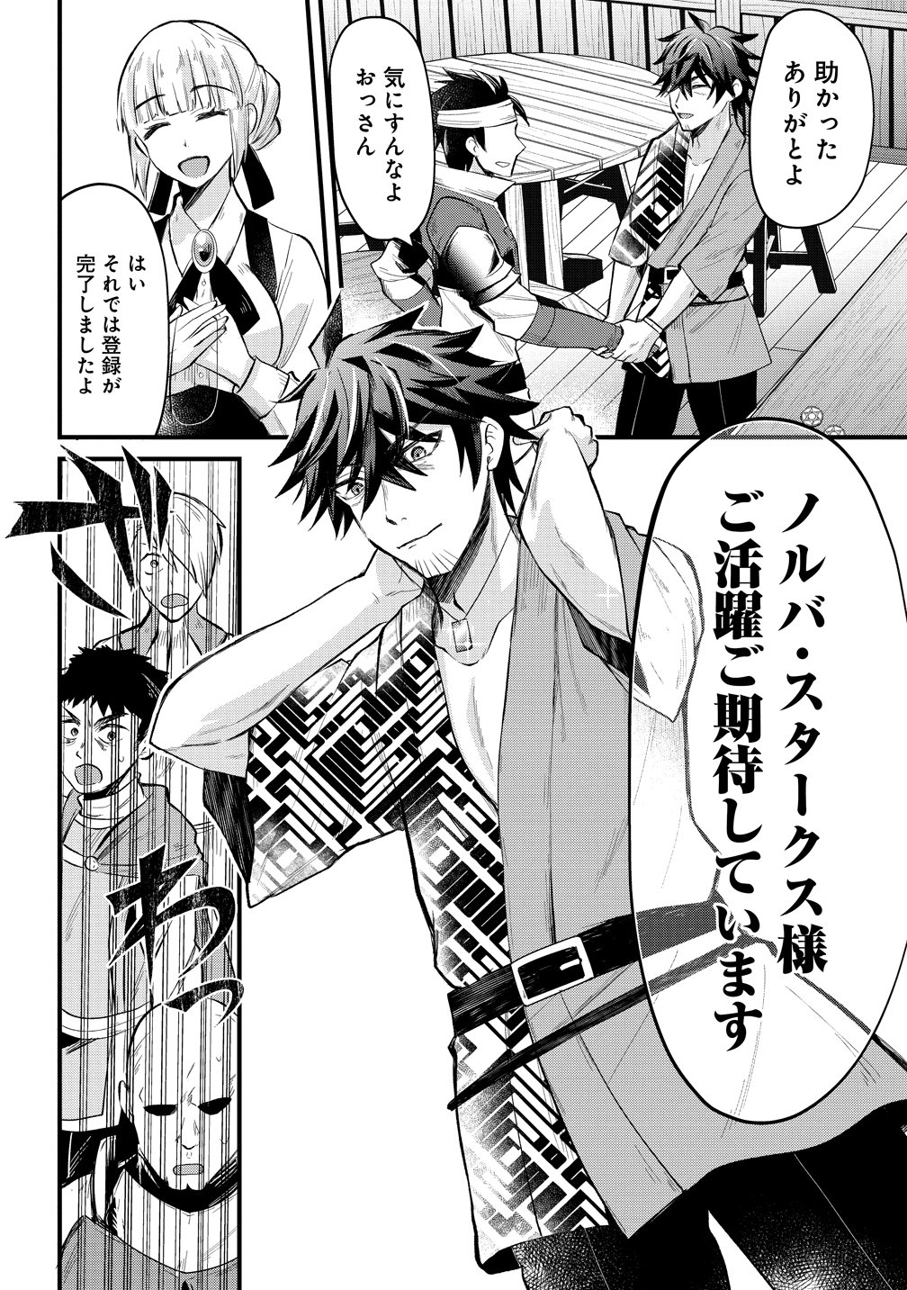 MOTO YUUSHA NO OSSAN, MOU ICHIDO SEKAI WO SUKUU Chapter 1 - Page 5