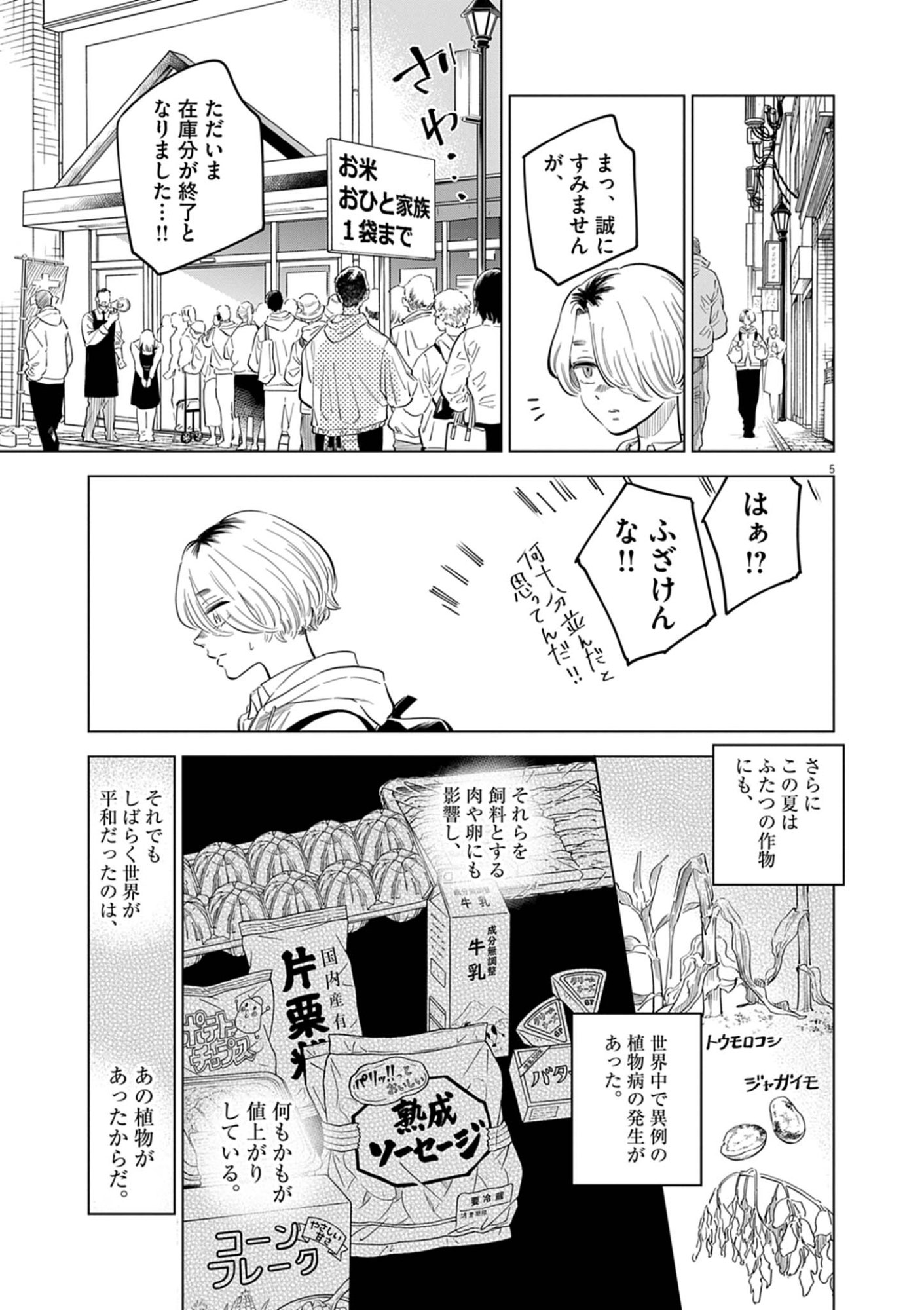 SHOKUBUTSU BYOURIGAKU WA ASHITA NO KIMI O NEGAU Chapter 41 page 5 - nihonkuni.com