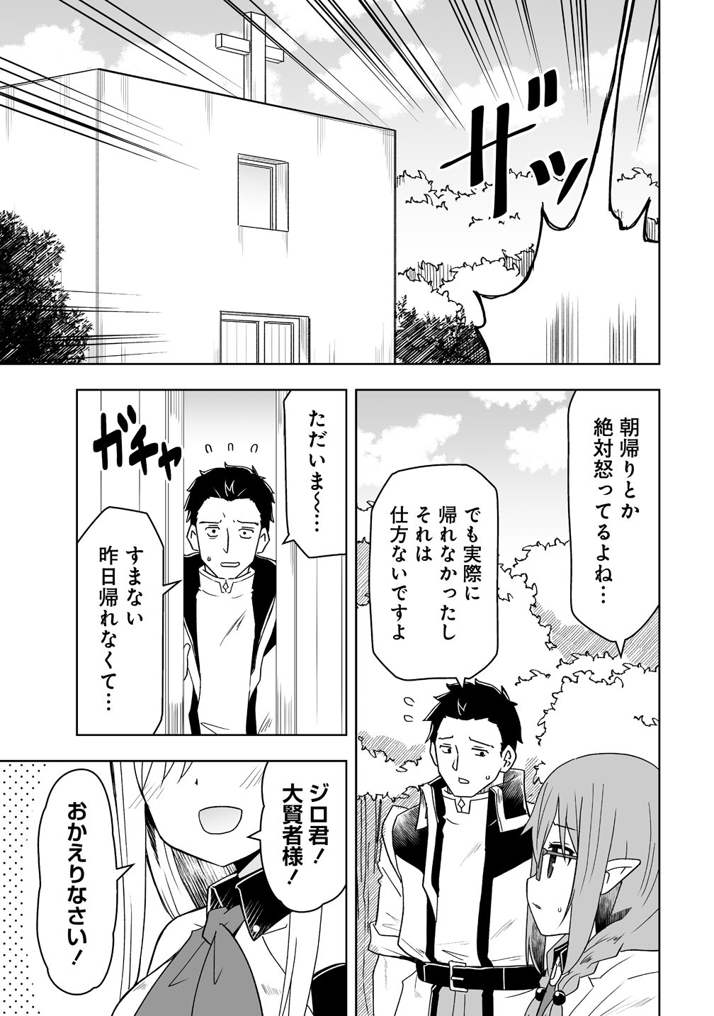 ZENNIN NO OSSAN, BOUKENSHA INTAI SHITE KOJIIN NO SENSEI NI NARU: ELF NO YOME TO JUUJIN YOUJO-TACHI TO TANOSHIKU KURASHITE MASU Chapter 21 - Page 5