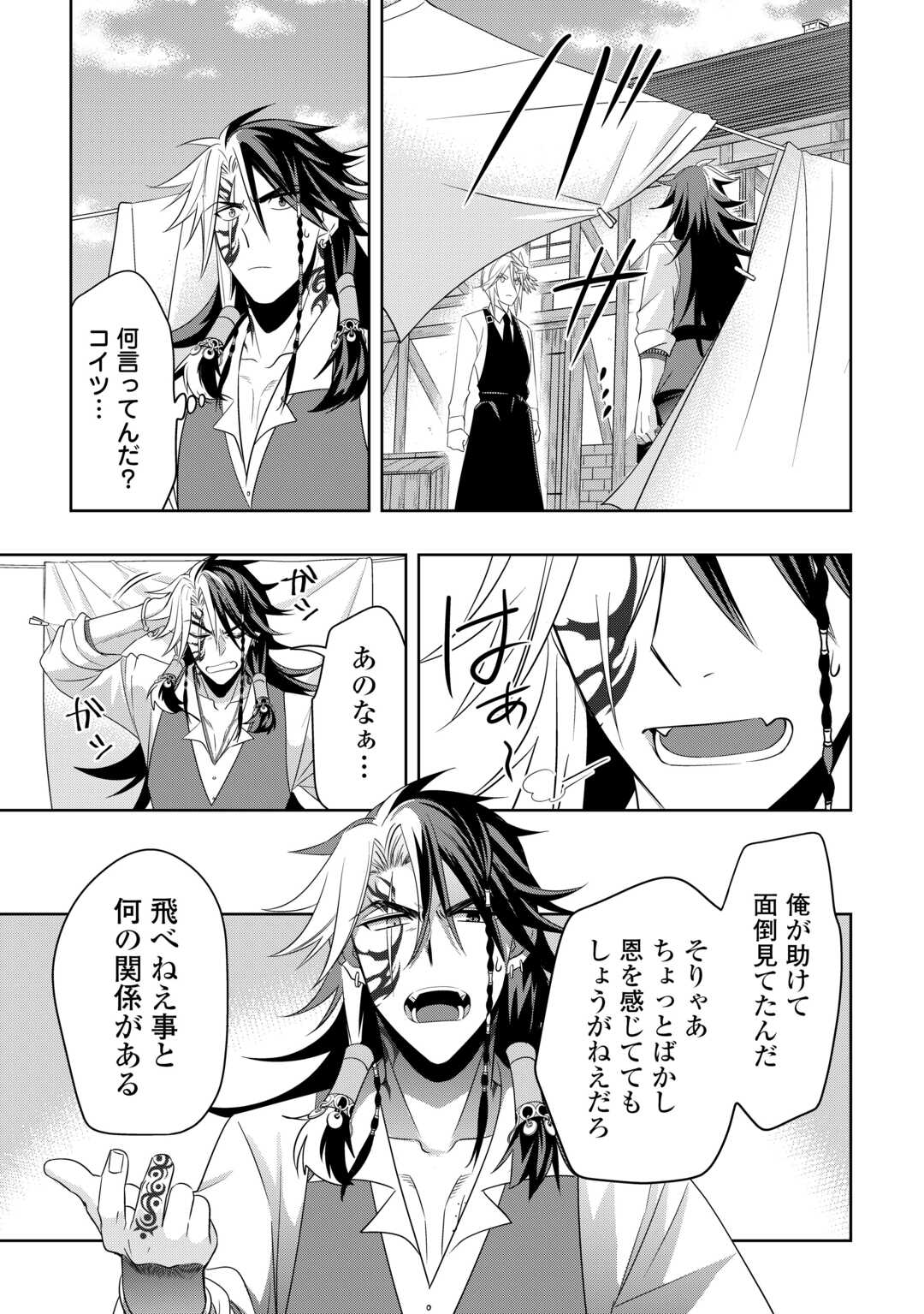 SONO MOFU CAFE TENSHU, MOTO SAIKYŌ KAIZOKU. Chap 16.1 - Pic 5