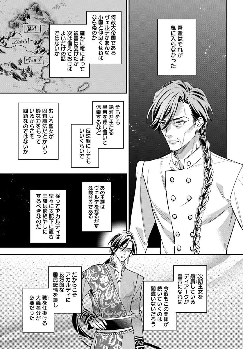 Read KOKORO GA YOMERU OUJO WA KONYAKUSHA NO DEKIAI NI KIZUKANA Chapter 10.4 [High Quality / Full] - Page 5 - nicomanga.net