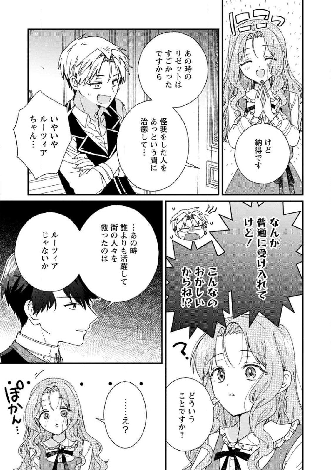 Read OCHIKOBORE DAME REIJOU WA DEKIAI SARETE UMAREKAWARIMASU!? HOMERARERU NO GA URESHIKUTE GANBATTE ITARA KIKAKU-GAI NO SAINOU GA KAIKA SHIMASHITA Chapter 16.1 [High Quality / Full] - Page 5 - nicomanga.net