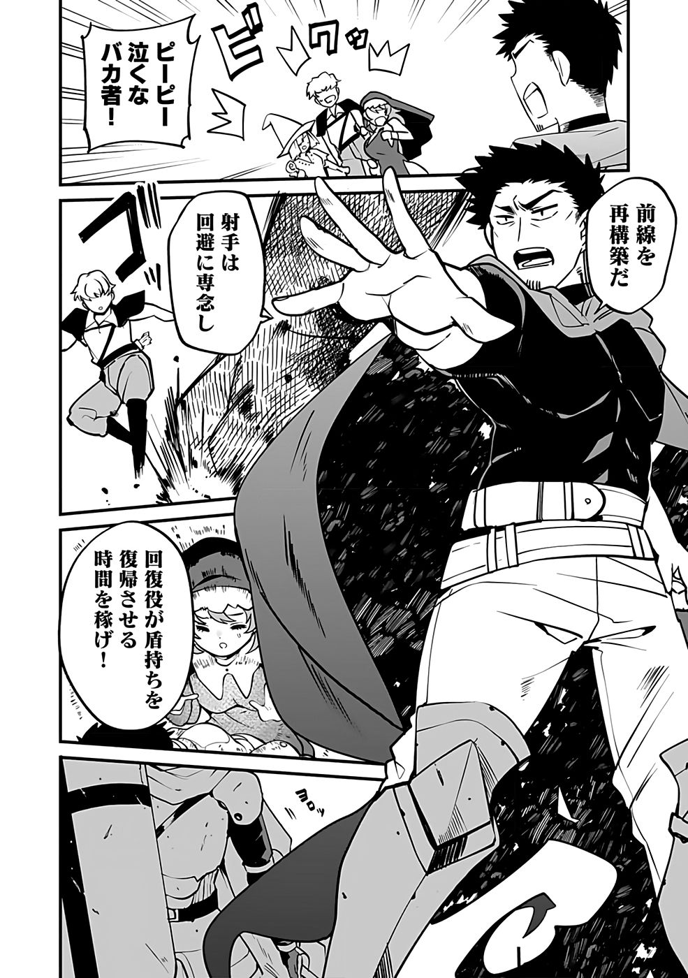 DUNGEON CORPORATION JOB OPENING Chap 2 - Pic 14