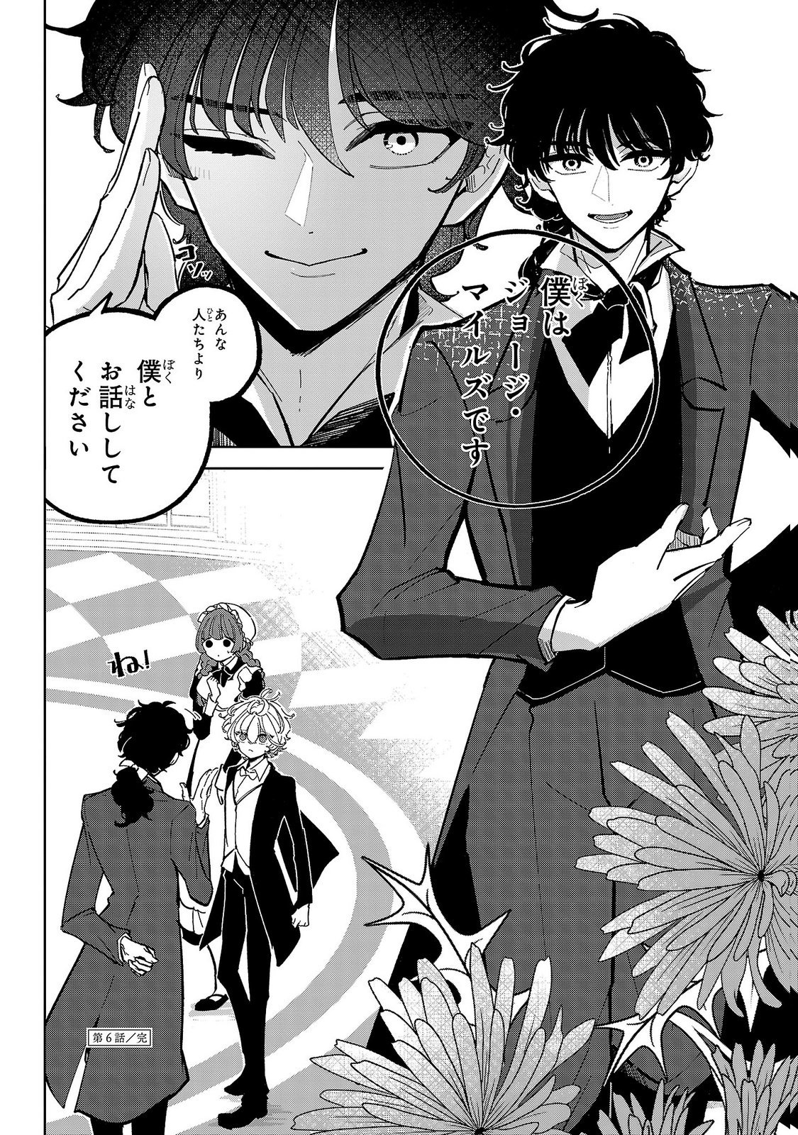 ONNA DANSHAKU NO NIWASHI Chapter 6 - Page 28
