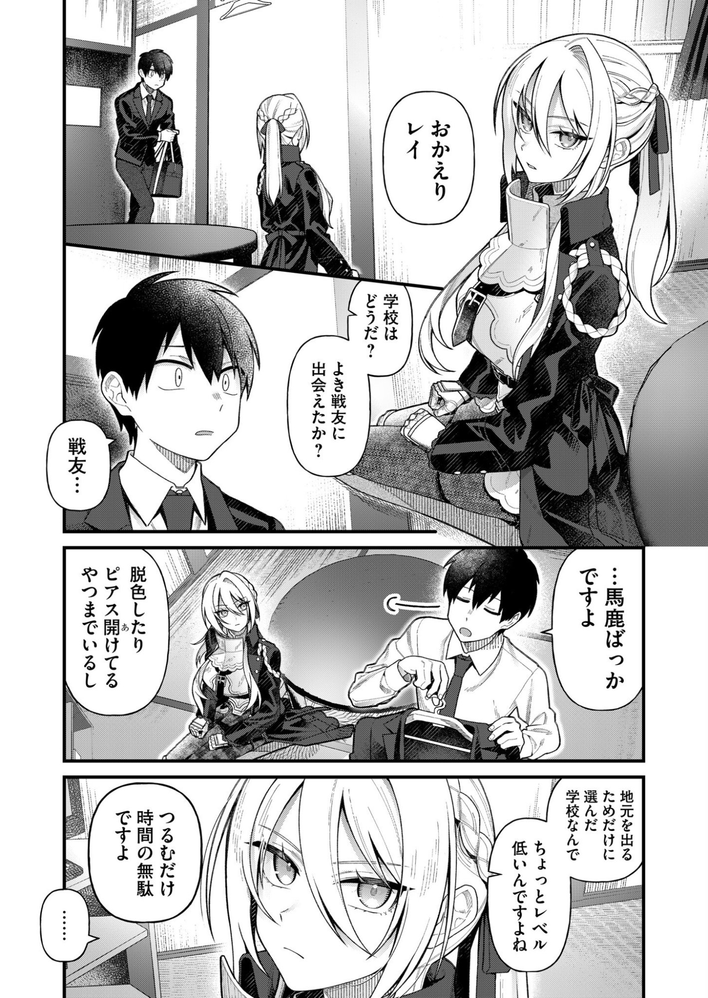 UCHI NI KAERU TO ITSUMO KUKKORO GA IRU Chapter 4 page 6 - nihonkuni.com