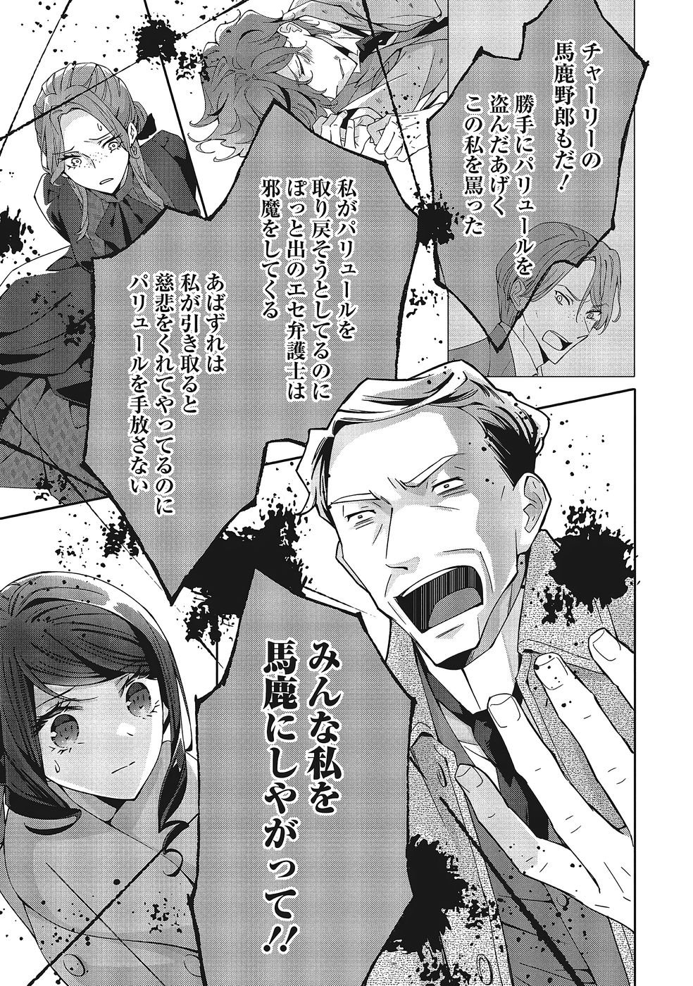 Read BLUE ROSE ANTIQUE NO SHOUKOUJO Chapter 37 [High Quality / Full] - Page 23 - nicomanga.net