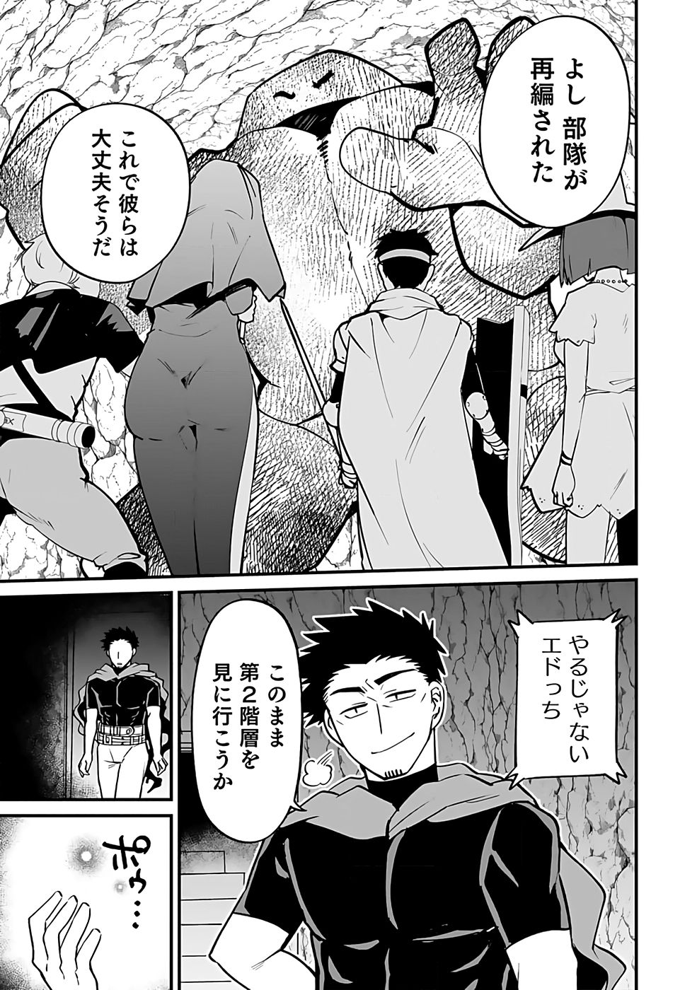 DUNGEON CORPORATION JOB OPENING Chap 2 - Pic 15