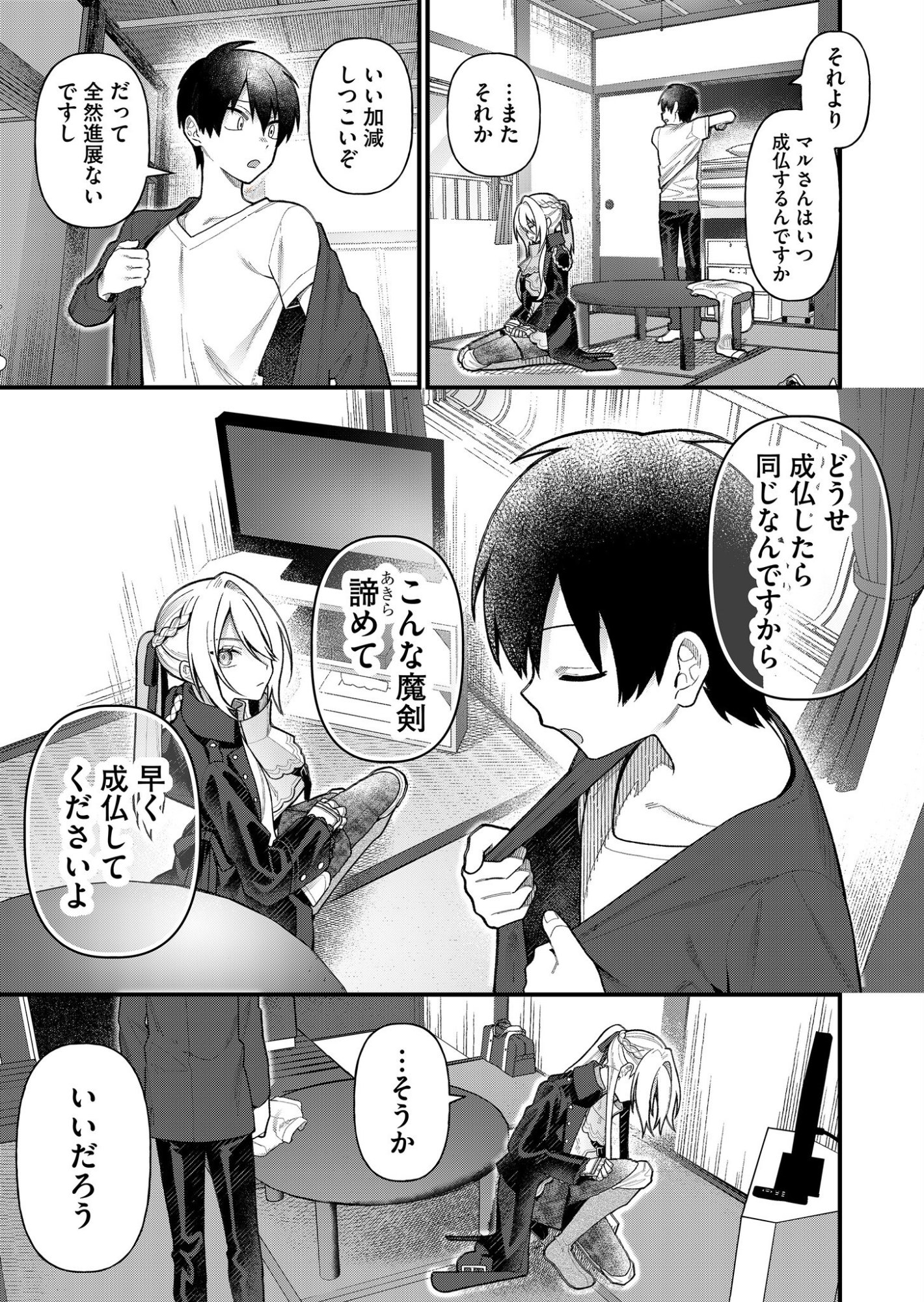 UCHI NI KAERU TO ITSUMO KUKKORO GA IRU Chapter 4 page 7 - nihonkuni.com