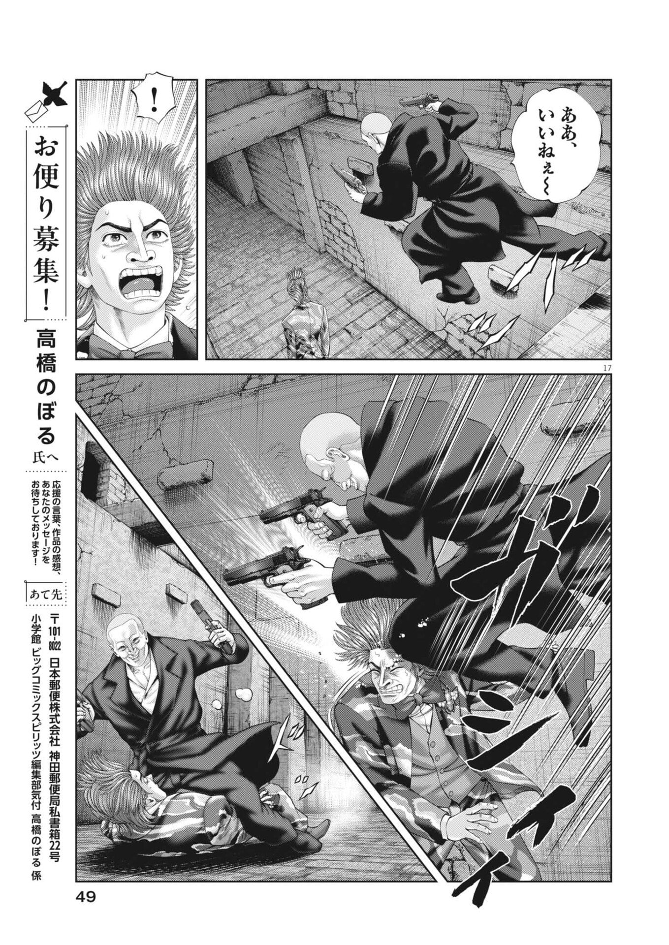 Read MOGURA NO UTA - RAW Chapter 982 [High Quality / Full] - Page 17 - nicomanga.net