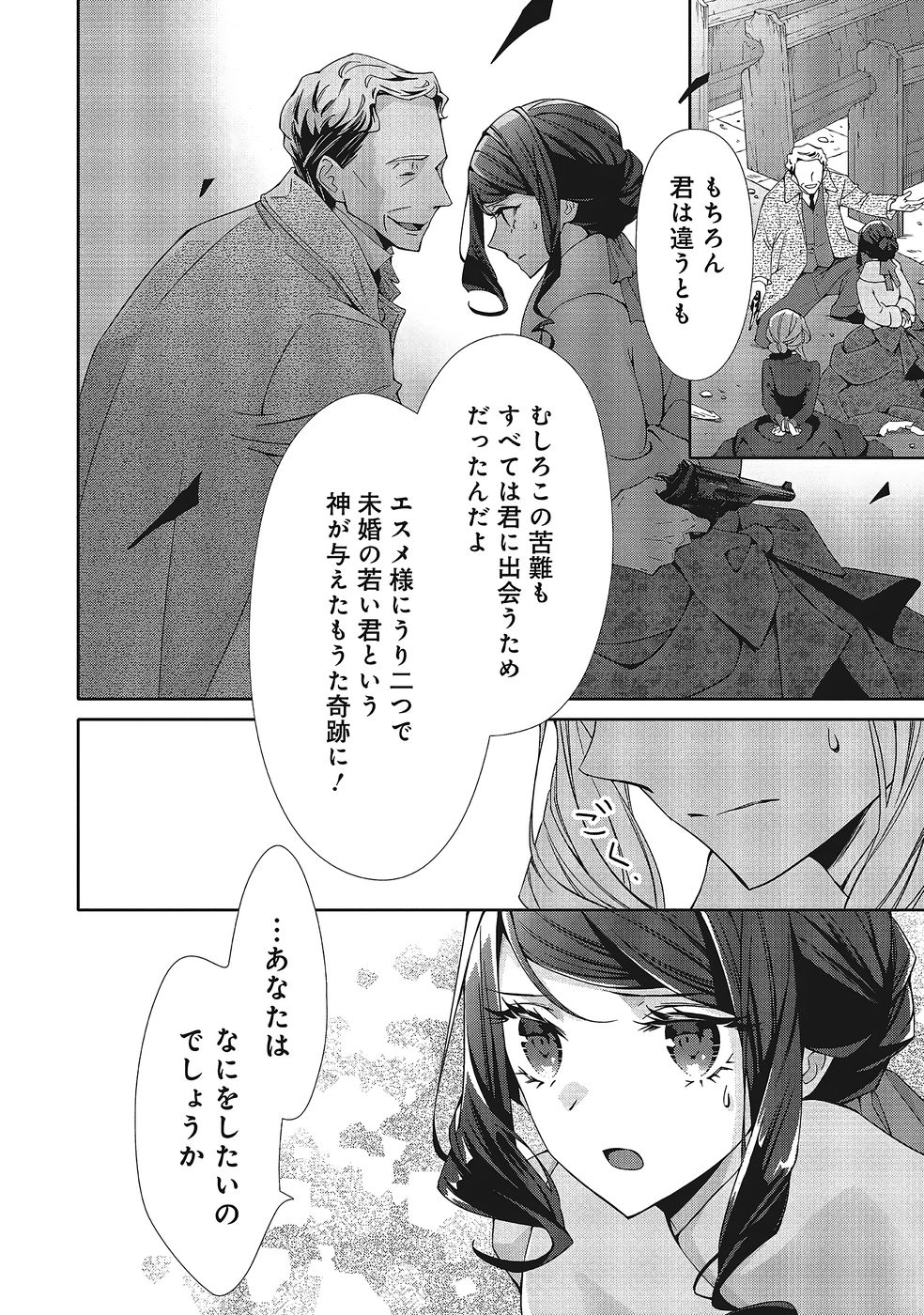 Read BLUE ROSE ANTIQUE NO SHOUKOUJO Chapter 37 [High Quality / Full] - Page 24 - nicomanga.net