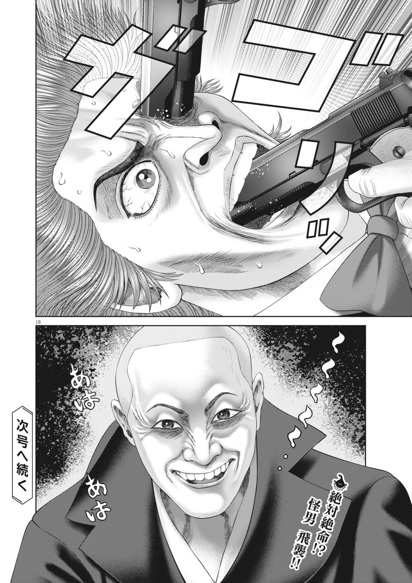 Read MOGURA NO UTA - RAW Chapter 982 [High Quality / Full] - Page 18 - nicomanga.net