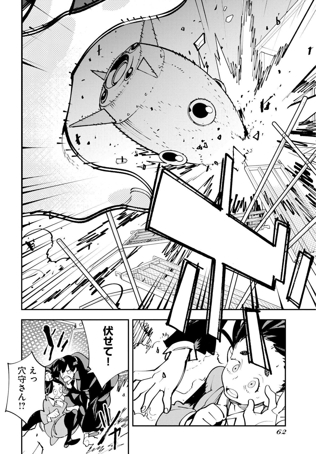 Read UCHUUBITO MUUMUU Chapter 75.5 [High Quality / Full] - Page 26 - nicomanga.com