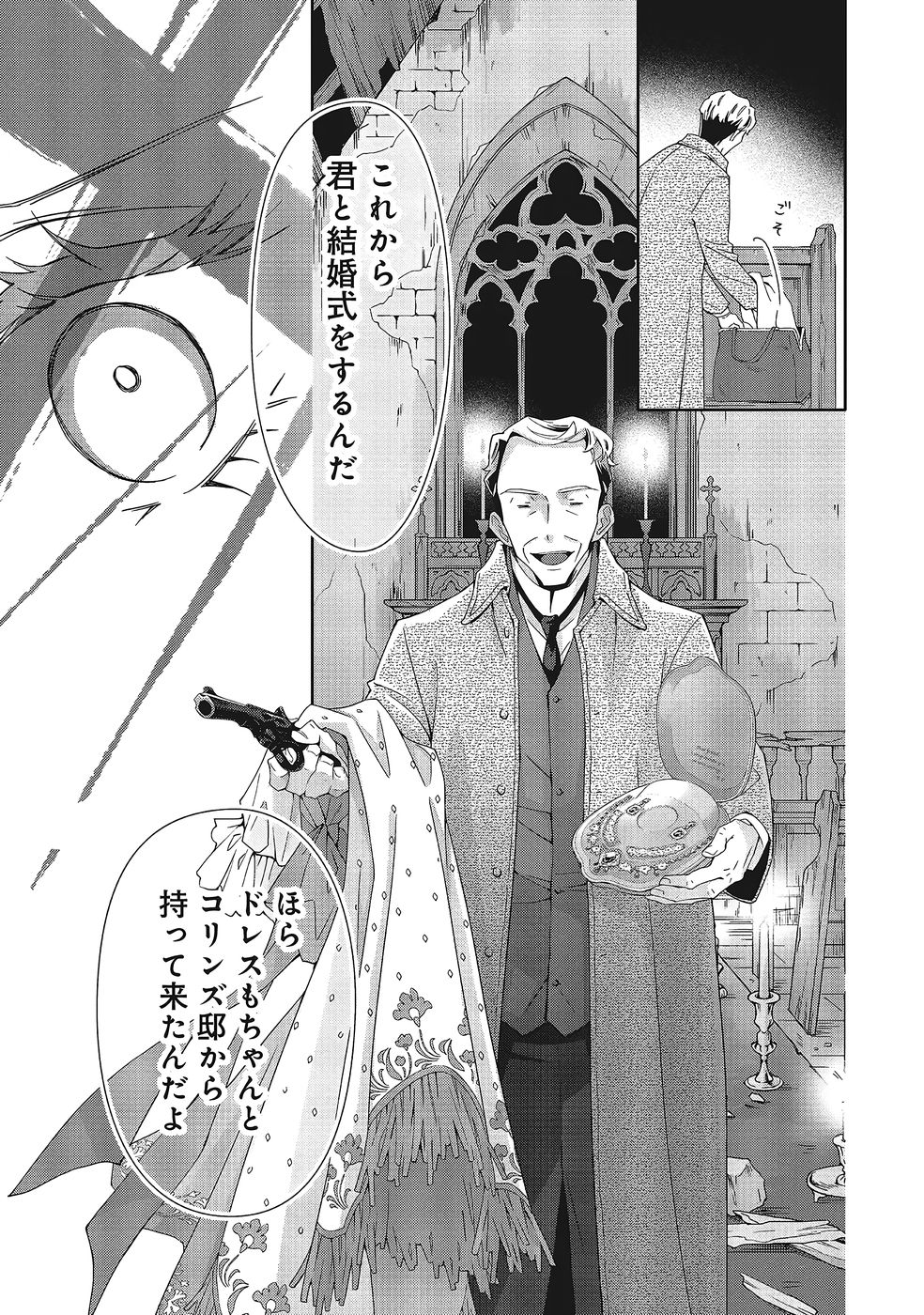 Read BLUE ROSE ANTIQUE NO SHOUKOUJO Chapter 37 [High Quality / Full] - Page 25 - nicomanga.net
