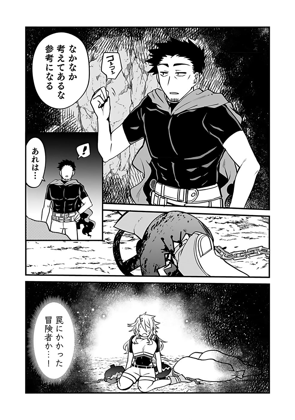 DUNGEON CORPORATION JOB OPENING Chap 2 - Pic 17