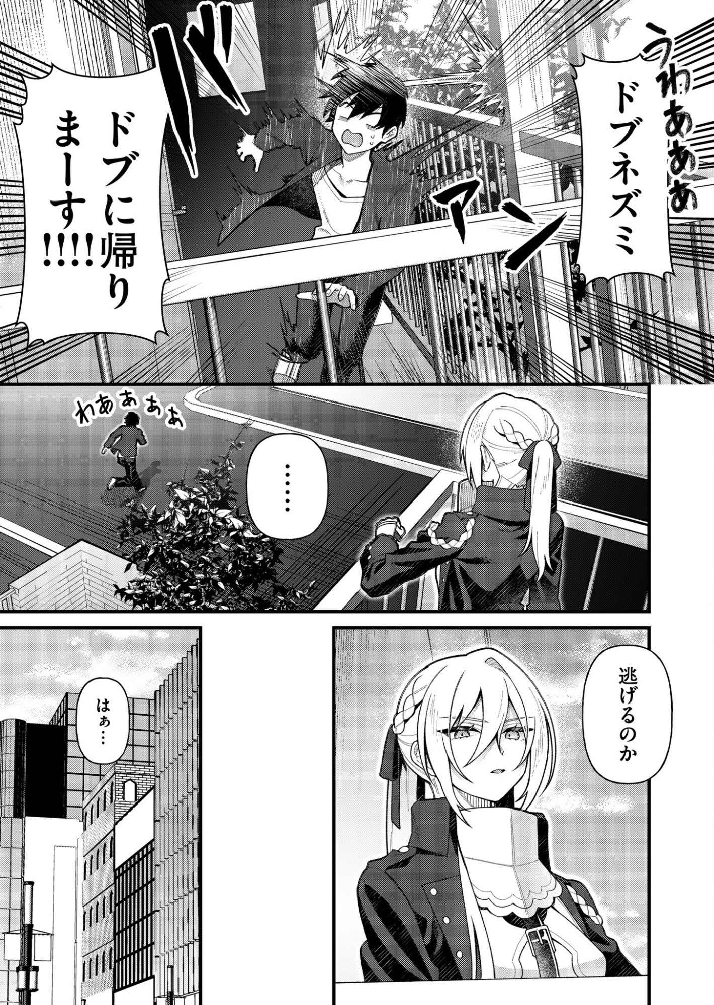 UCHI NI KAERU TO ITSUMO KUKKORO GA IRU Chapter 4 page 9 - nihonkuni.com