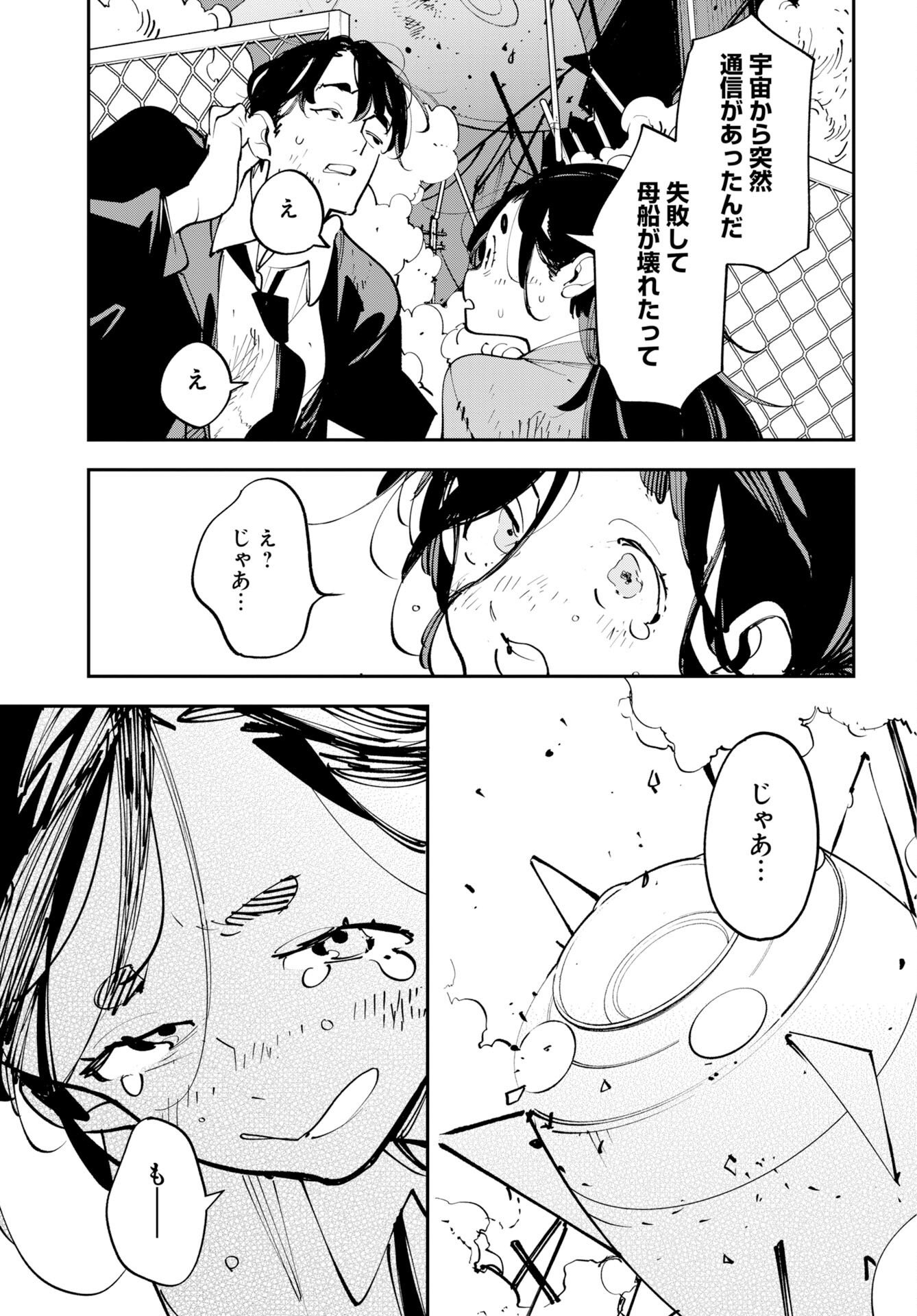 Read UCHUUBITO MUUMUU Chapter 75.5 [High Quality / Full] - Page 27 - nicomanga.com