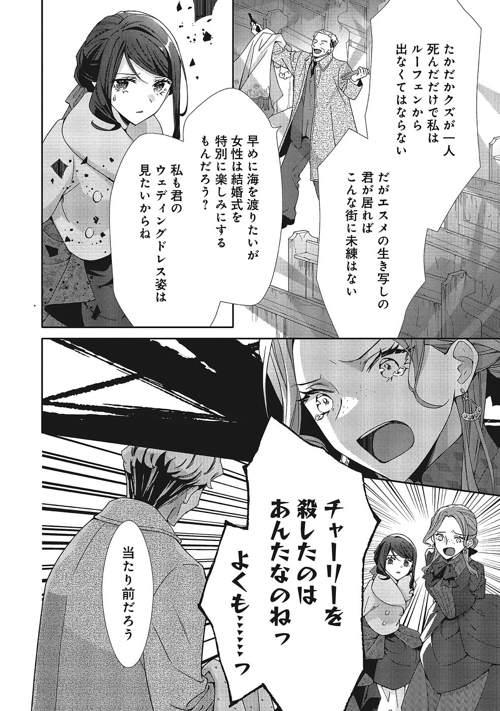 Read BLUE ROSE ANTIQUE NO SHOUKOUJO Chapter 37 [High Quality / Full] - Page 26 - nicomanga.net