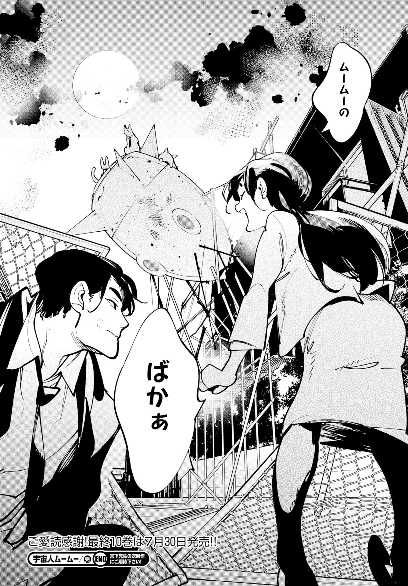 Read UCHUUBITO MUUMUU Chapter 75.5 [High Quality / Full] - Page 28 - nicomanga.com