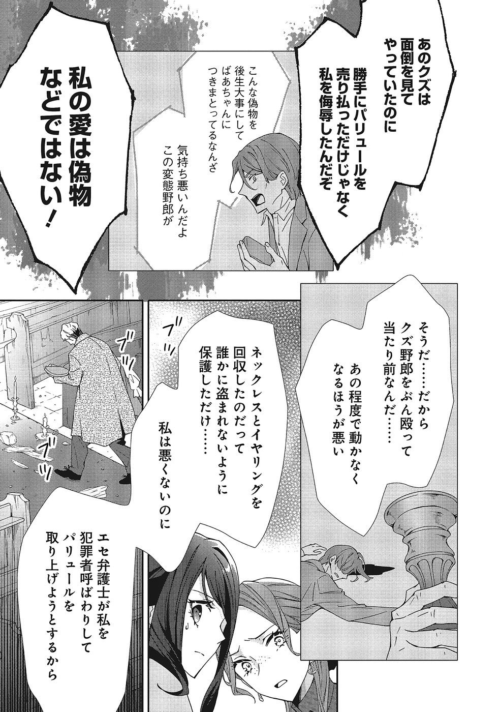 Read BLUE ROSE ANTIQUE NO SHOUKOUJO Chapter 37 [High Quality / Full] - Page 27 - nicomanga.net