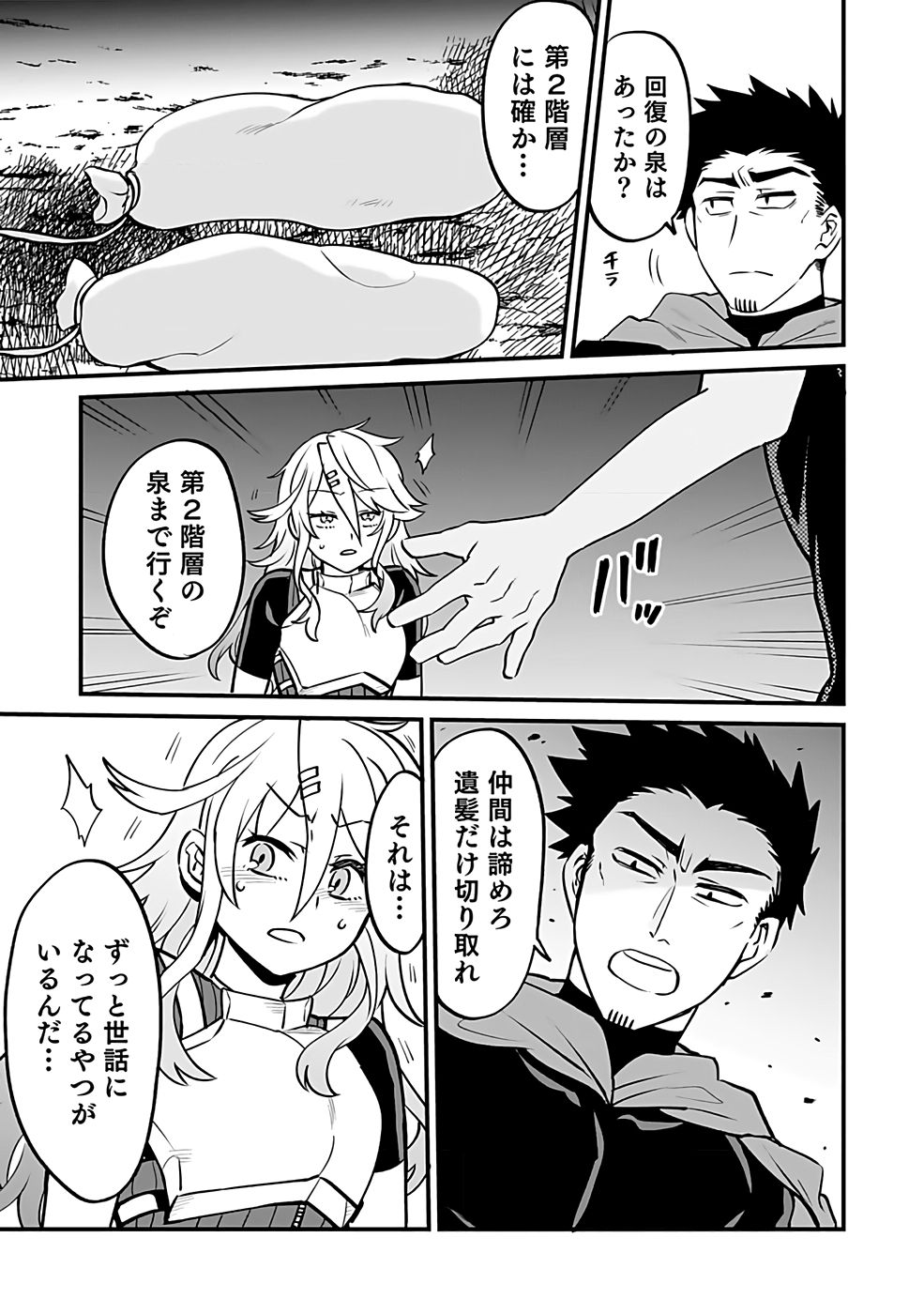 DUNGEON CORPORATION JOB OPENING Chap 2 - Pic 19