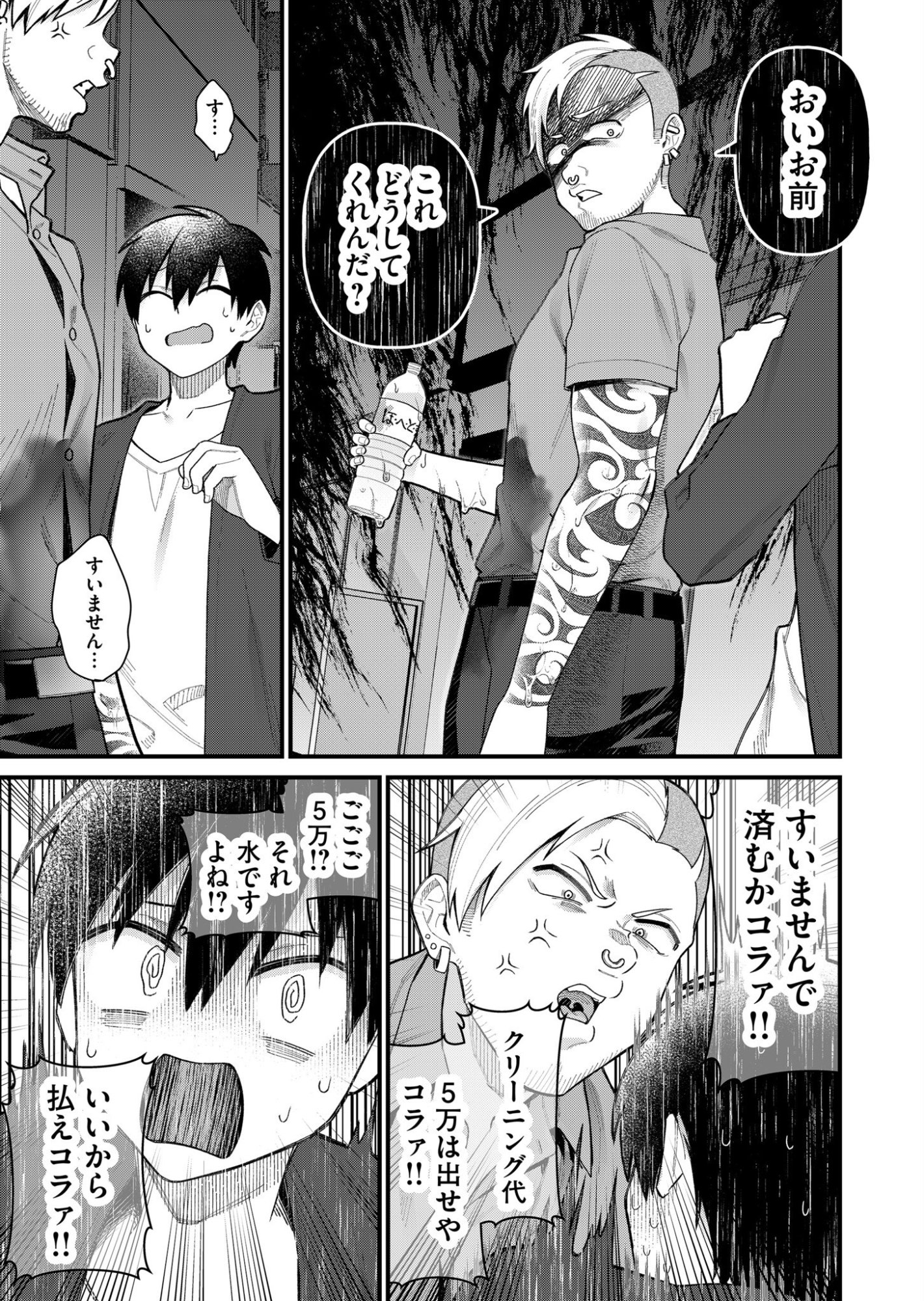 UCHI NI KAERU TO ITSUMO KUKKORO GA IRU Chapter 4 page 11 - nihonkuni.com