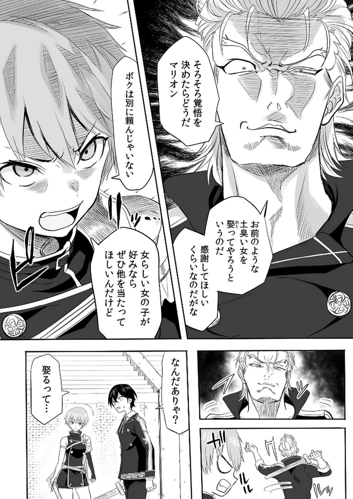 KYOU KARA TSUKAERU ISEKAI RENAI MANUAL Chapter 2 page 23 - nihonkuni.com