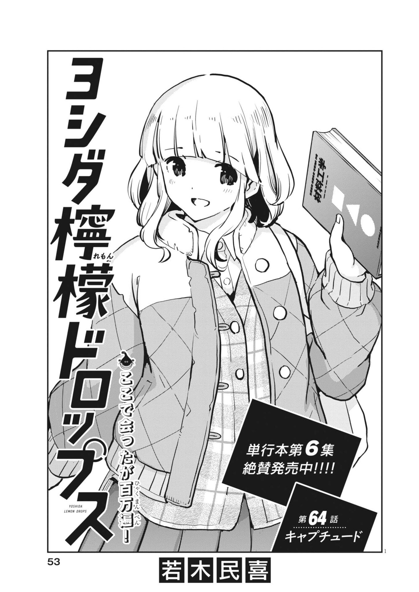 Read YOSHIDA LEMON DROPS Chapter 64 [High Quality / Full] - Page 1 - nicomanga.net