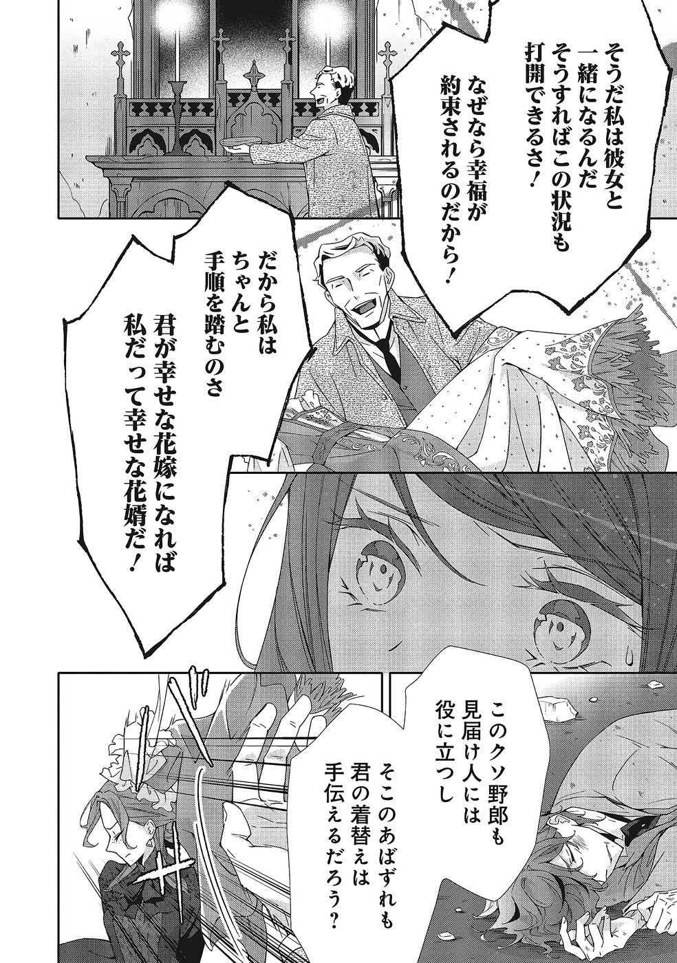 Read BLUE ROSE ANTIQUE NO SHOUKOUJO Chapter 37 [High Quality / Full] - Page 28 - nicomanga.net