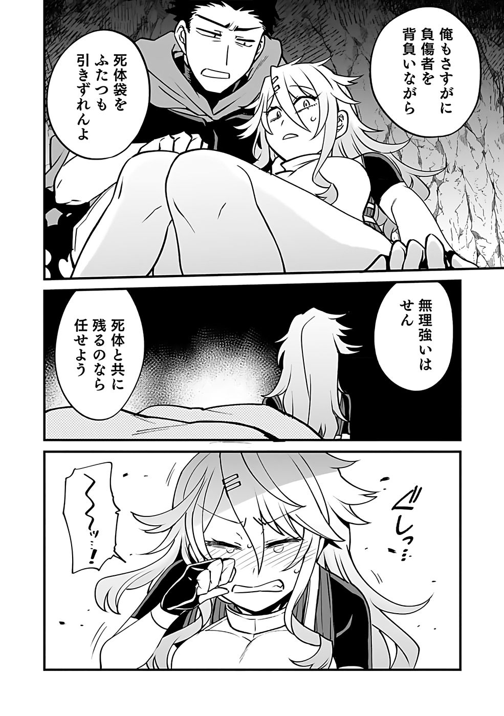 DUNGEON CORPORATION JOB OPENING Chap 2 - Pic 20