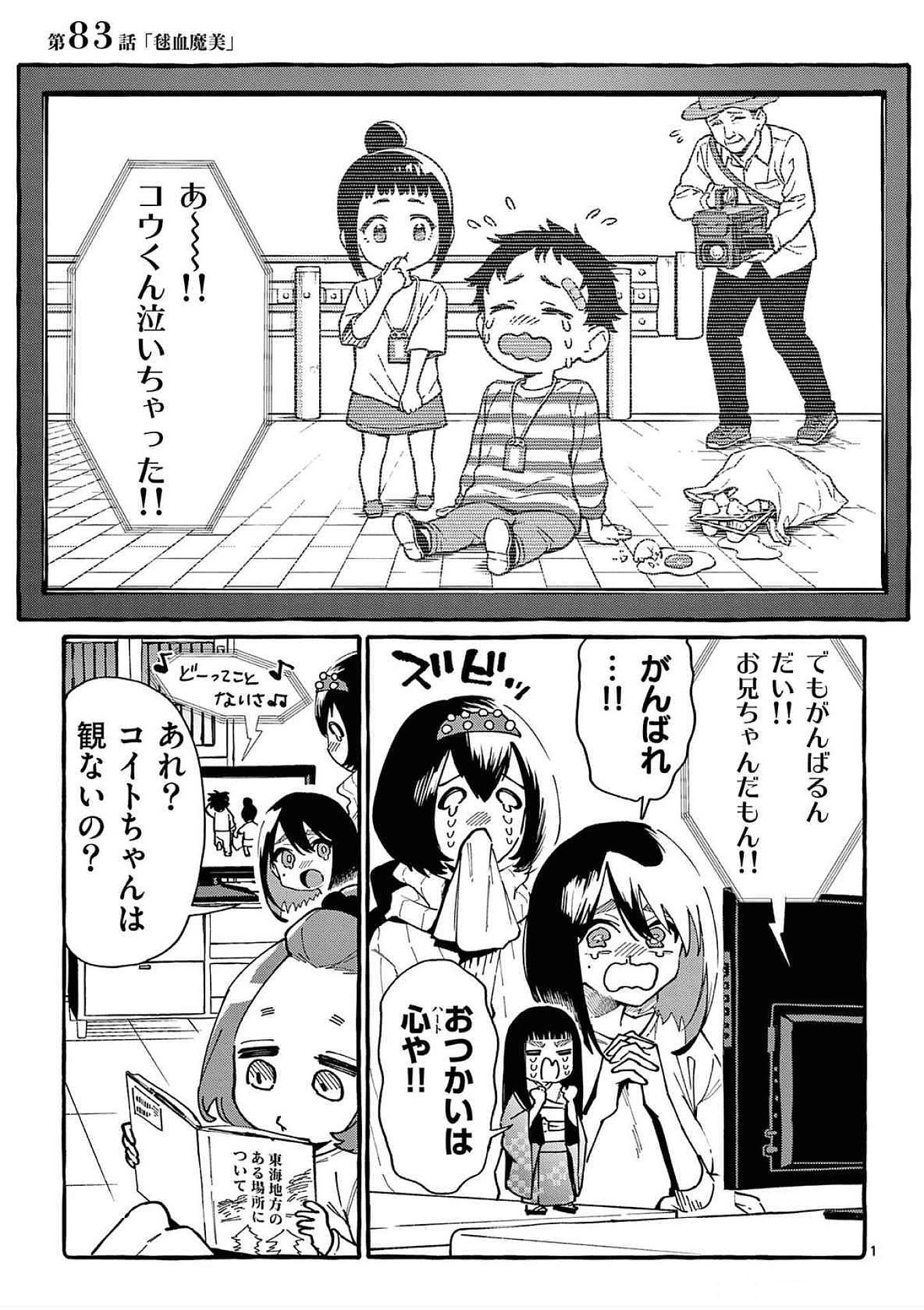 Read USHIRO NO SHOUMEN KAMUI-SAN Chapter 83 [High Quality / Full] - Page 1 - nicomanga.net