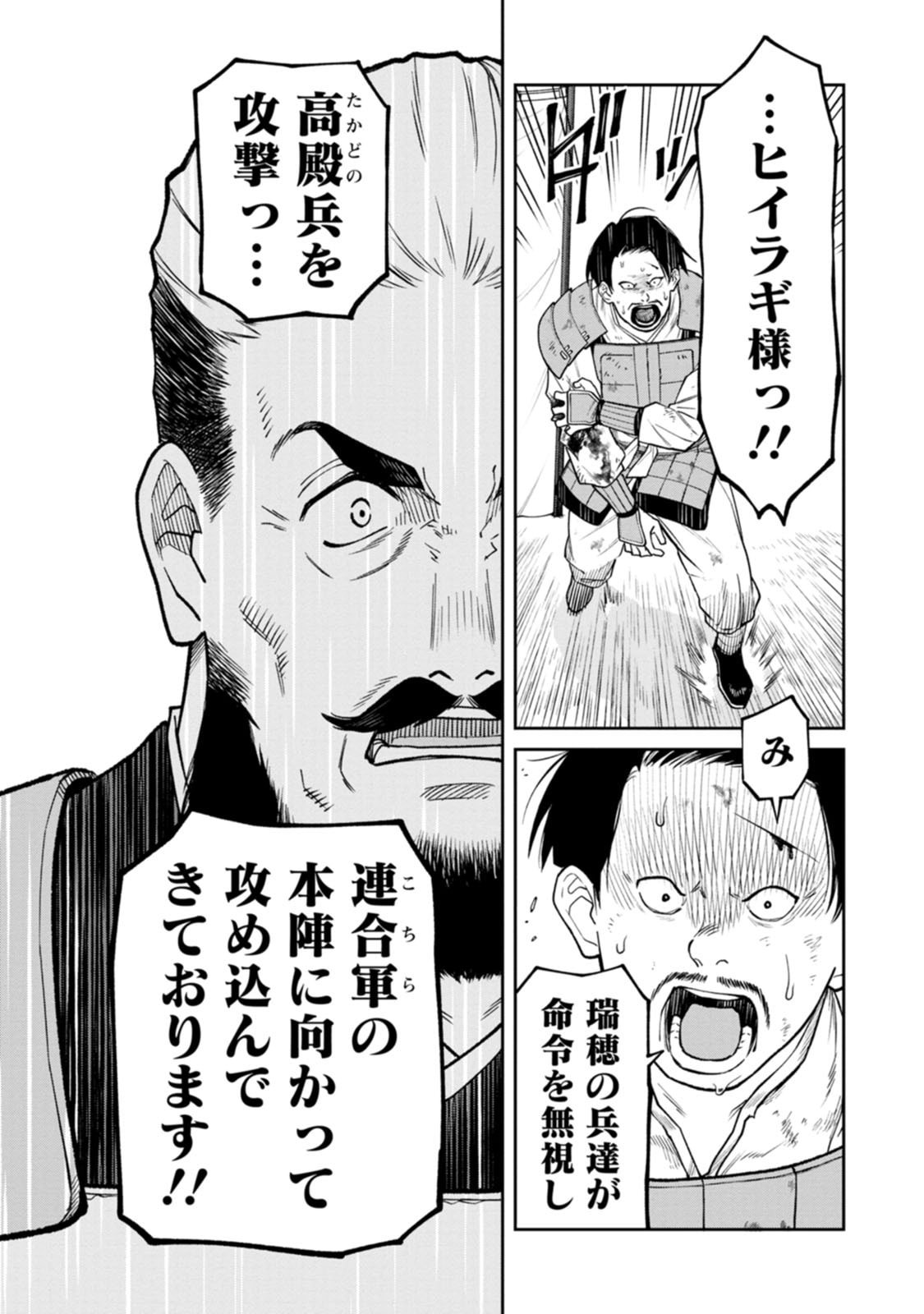 Read ISHIGAMI SENKI Chapter 21 [High Quality / Full] - Page 27 - dark.nicomanga.com