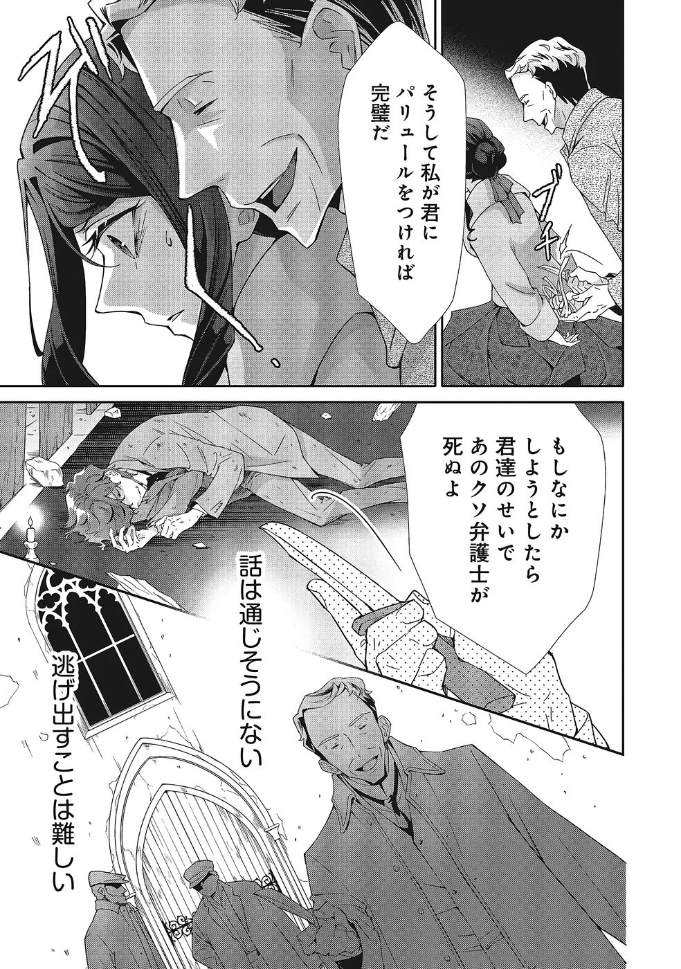Read BLUE ROSE ANTIQUE NO SHOUKOUJO Chapter 37 [High Quality / Full] - Page 29 - nicomanga.net