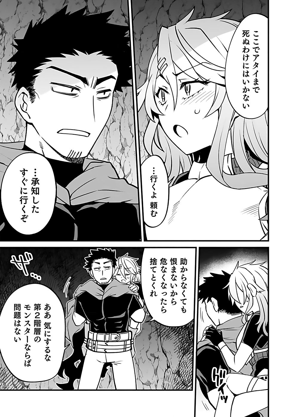 DUNGEON CORPORATION JOB OPENING Chap 2 - Pic 21
