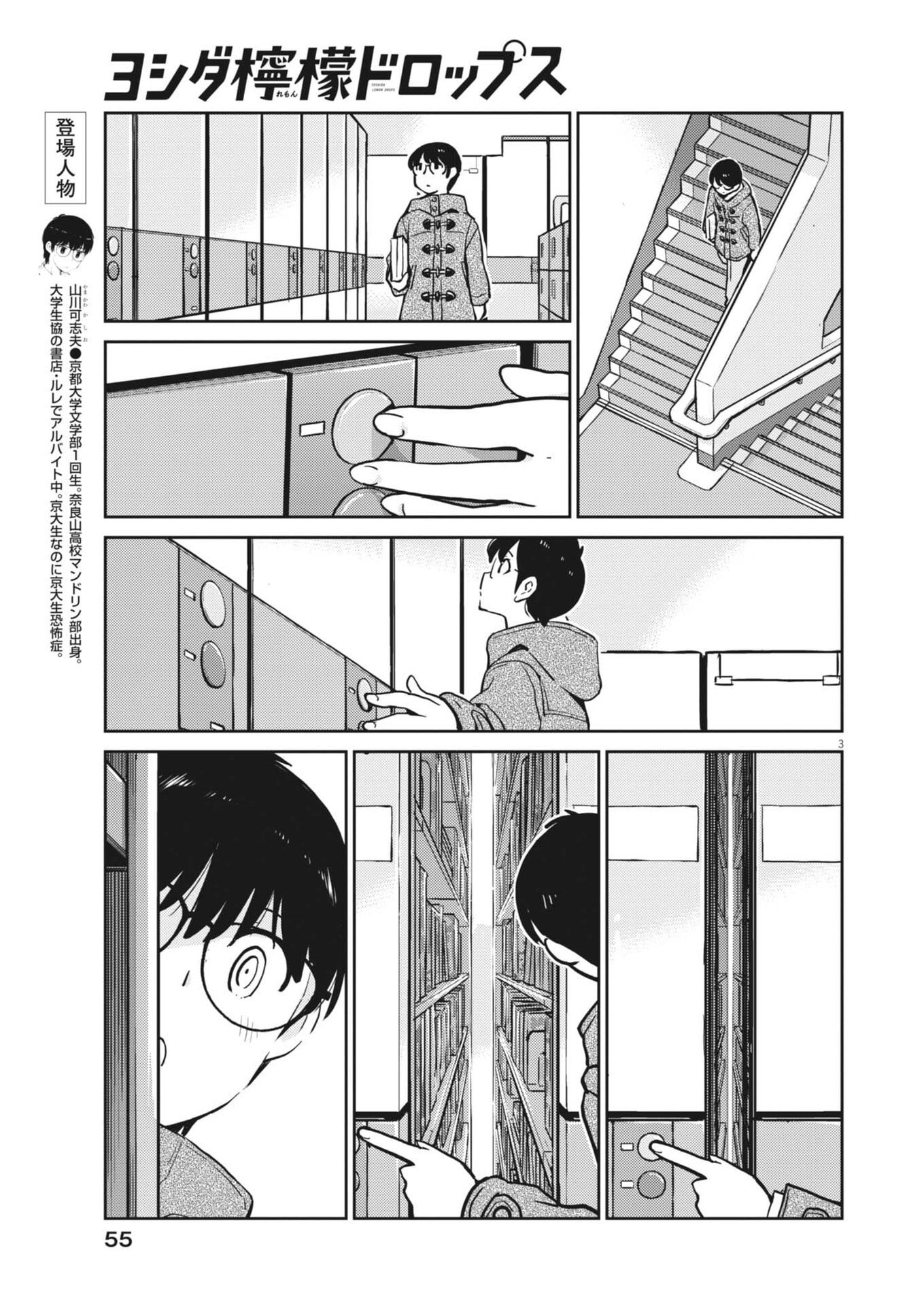 Read YOSHIDA LEMON DROPS Chapter 64 [High Quality / Full] - Page 3 - nicomanga.net