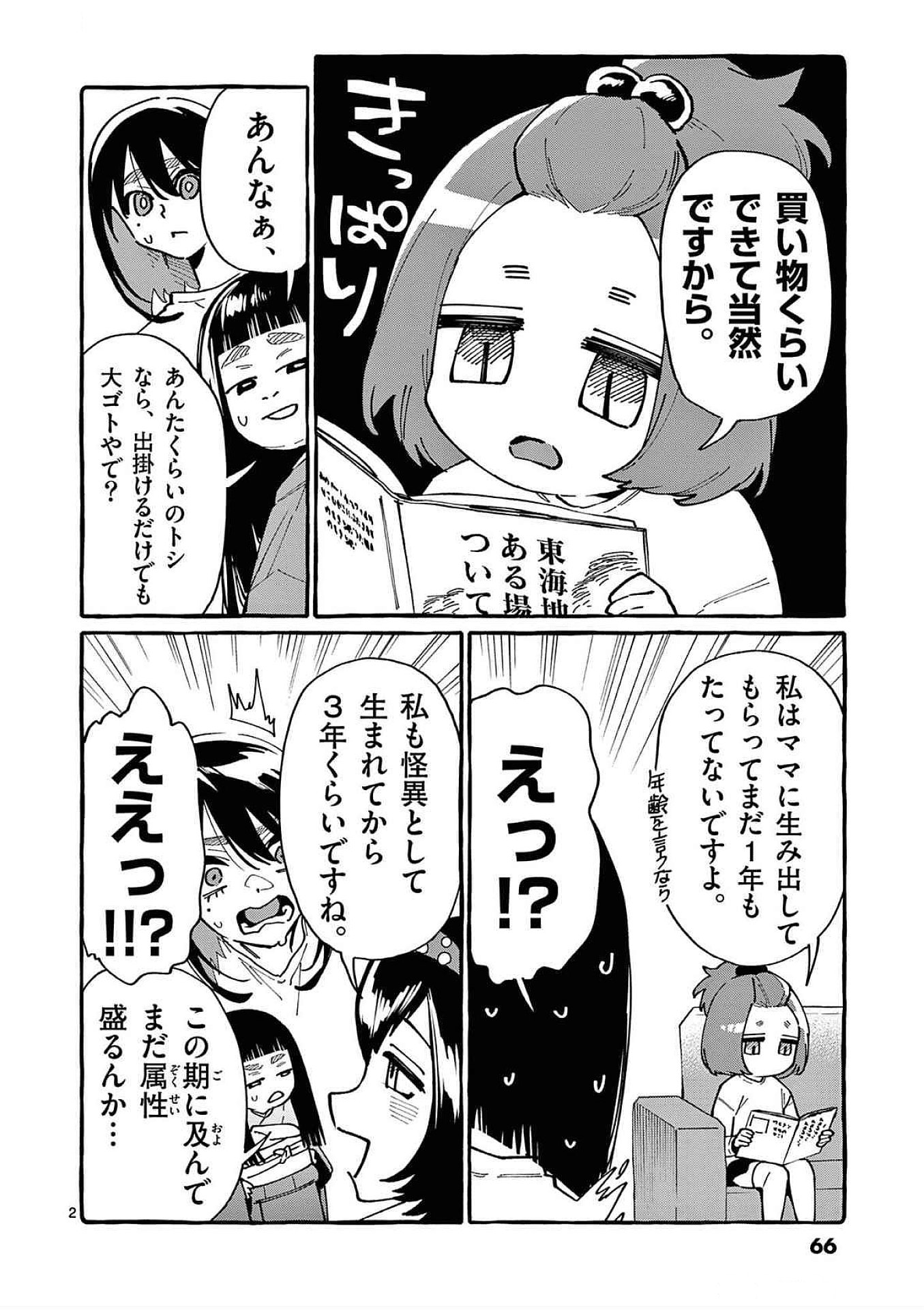 Read USHIRO NO SHOUMEN KAMUI-SAN Chapter 83 [High Quality / Full] - Page 2 - nicomanga.net