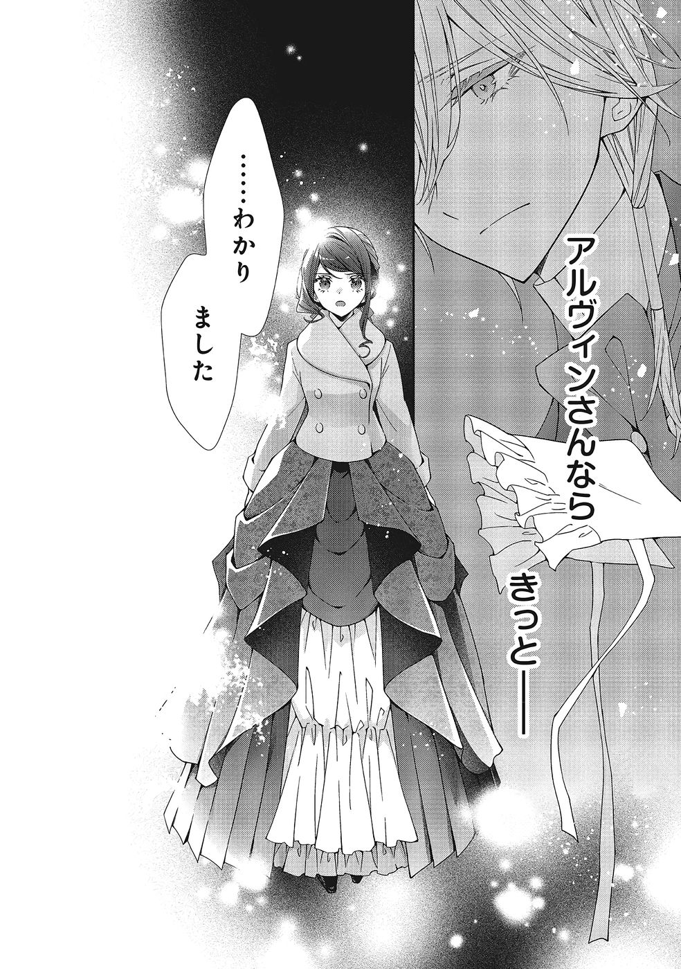 Read BLUE ROSE ANTIQUE NO SHOUKOUJO Chapter 37 [High Quality / Full] - Page 30 - nicomanga.net